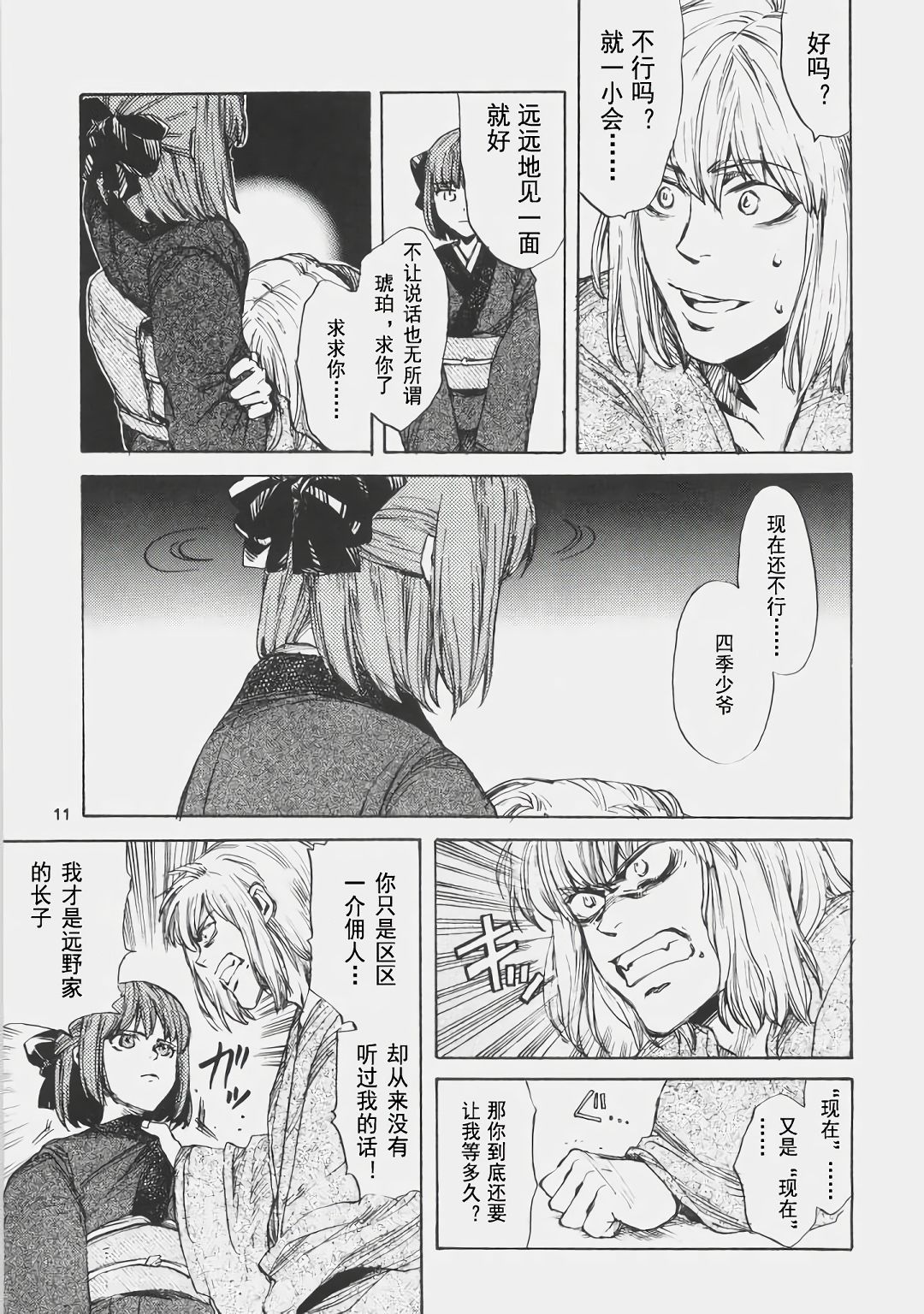 [Aihara Otome (Yamada Nyoriko)] Dream in the sun (Tsukihime) [Chinese] [魔女的滋味针不戳个人汉化] 画像番号 11