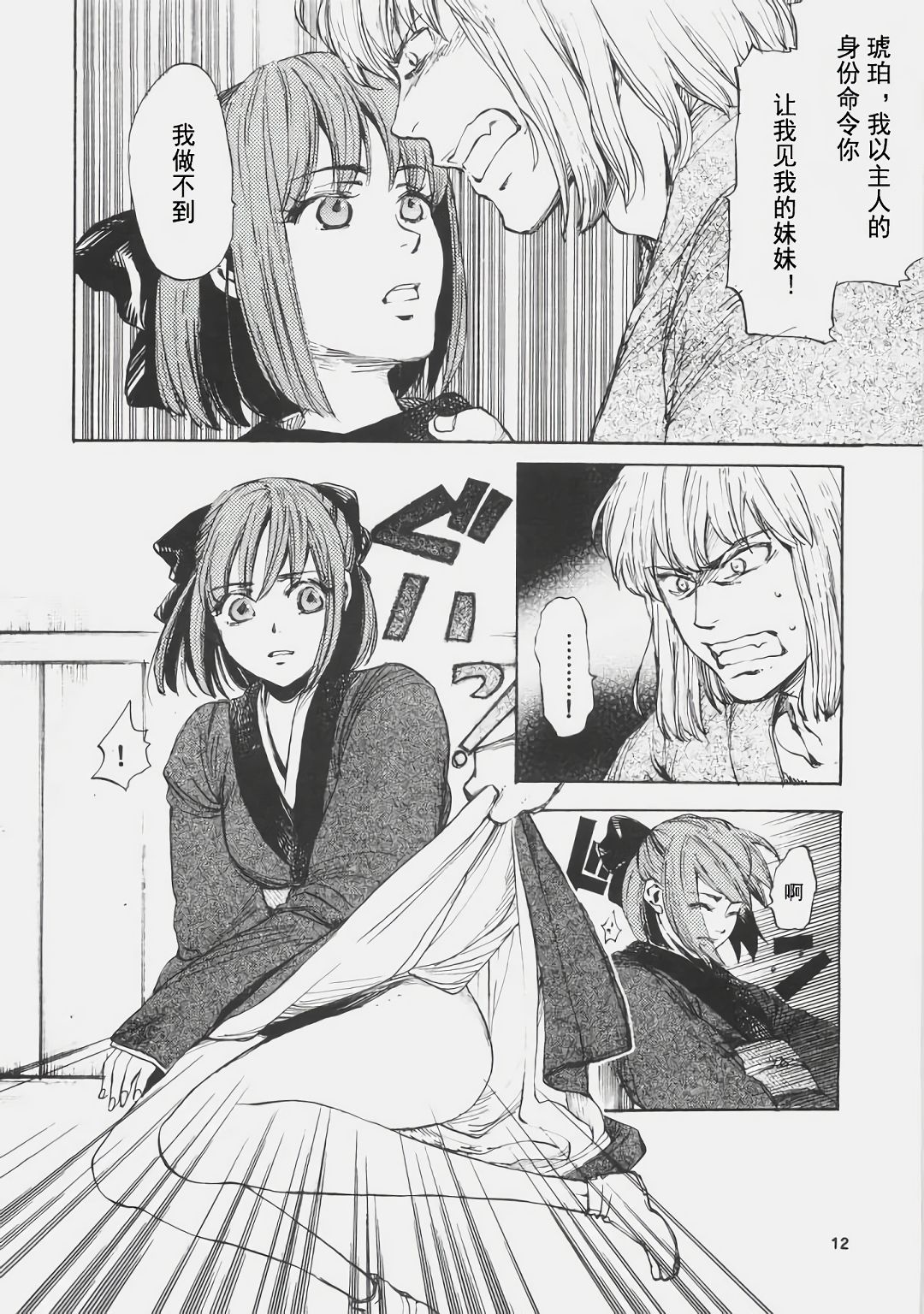 [Aihara Otome (Yamada Nyoriko)] Dream in the sun (Tsukihime) [Chinese] [魔女的滋味针不戳个人汉化] 画像番号 12