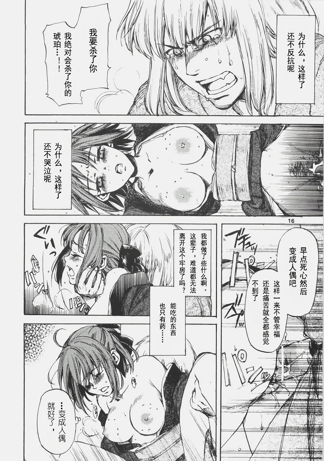 [Aihara Otome (Yamada Nyoriko)] Dream in the sun (Tsukihime) [Chinese] [魔女的滋味针不戳个人汉化] 画像番号 16