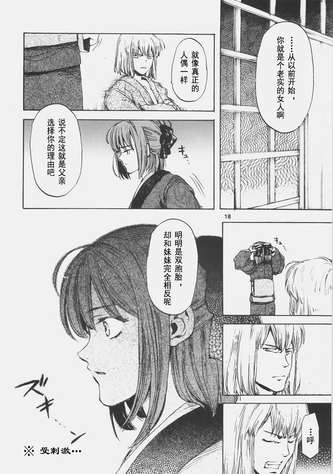 [Aihara Otome (Yamada Nyoriko)] Dream in the sun (Tsukihime) [Chinese] [魔女的滋味针不戳个人汉化] 画像番号 18