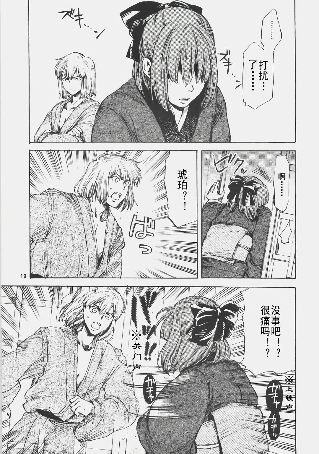 [Aihara Otome (Yamada Nyoriko)] Dream in the sun (Tsukihime) [Chinese] [魔女的滋味针不戳个人汉化] 画像番号 19