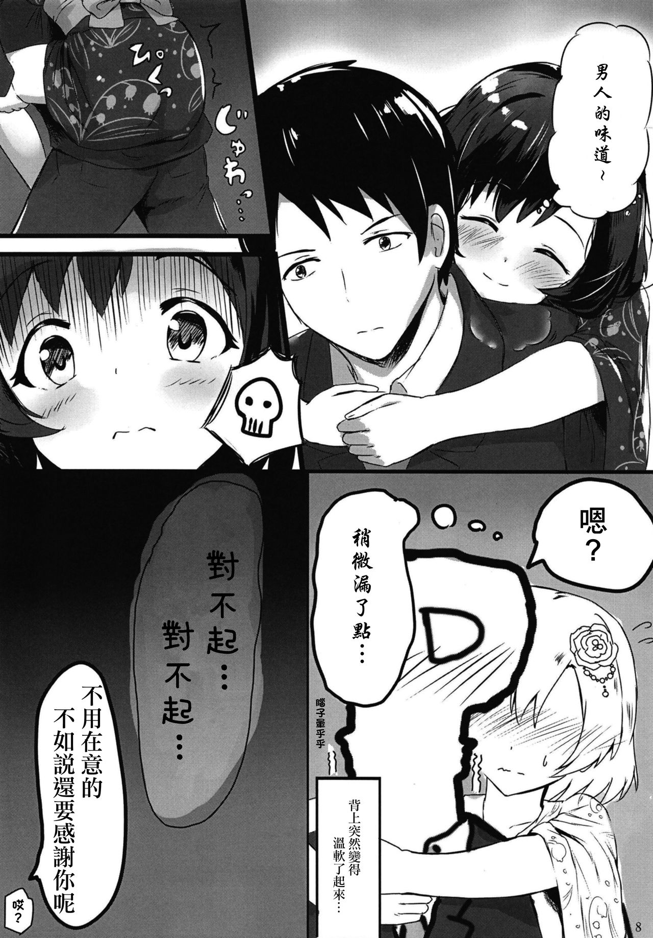 [Amato Bu (Seneto)] Shiragiku Hotaru no kore o Mitemo... Kirai ni naranai de Kudasai | 白菊萤的就算看到这个…也请不要讨厌我… (THE iDOLM@STER CINDERELLA GIRLS) [Chinese] [Digital] 이미지 번호 7