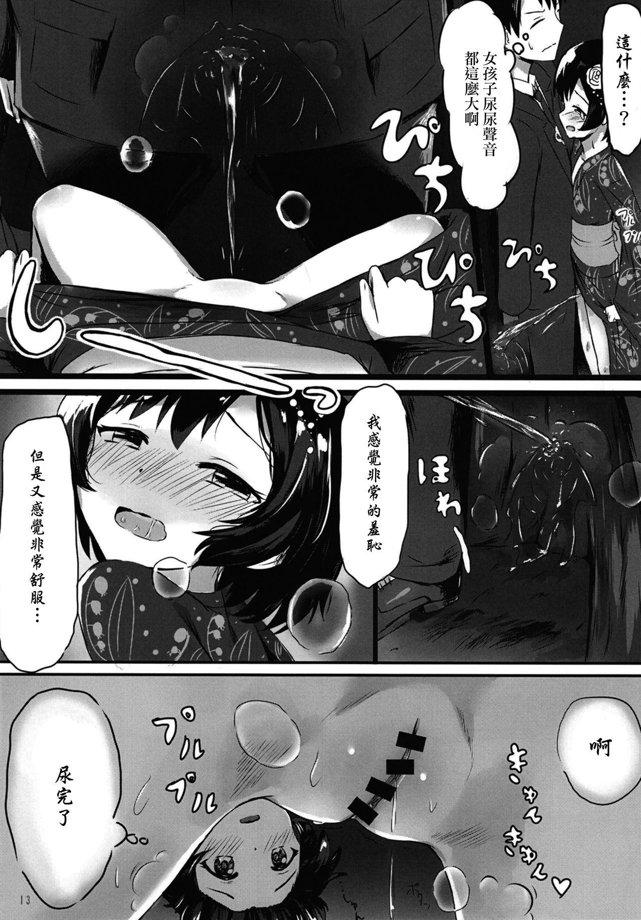 [Amato Bu (Seneto)] Shiragiku Hotaru no kore o Mitemo... Kirai ni naranai de Kudasai | 白菊萤的就算看到这个…也请不要讨厌我… (THE iDOLM@STER CINDERELLA GIRLS) [Chinese] [Digital] 이미지 번호 12