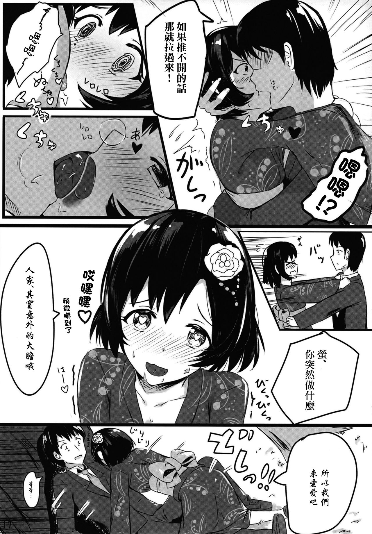 [Amato Bu (Seneto)] Shiragiku Hotaru no kore o Mitemo... Kirai ni naranai de Kudasai | 白菊萤的就算看到这个…也请不要讨厌我… (THE iDOLM@STER CINDERELLA GIRLS) [Chinese] [Digital] 이미지 번호 16