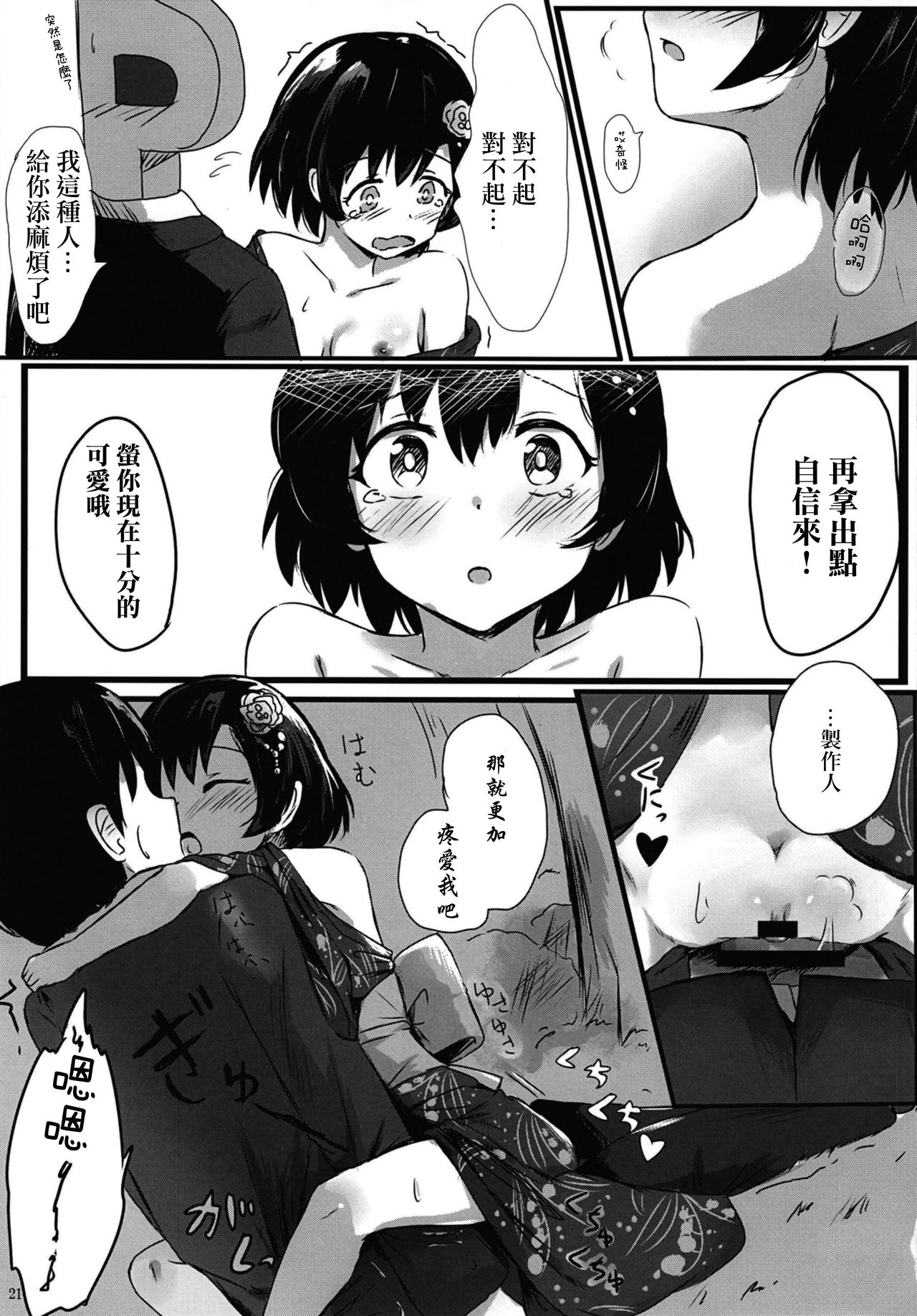 [Amato Bu (Seneto)] Shiragiku Hotaru no kore o Mitemo... Kirai ni naranai de Kudasai | 白菊萤的就算看到这个…也请不要讨厌我… (THE iDOLM@STER CINDERELLA GIRLS) [Chinese] [Digital] 이미지 번호 20