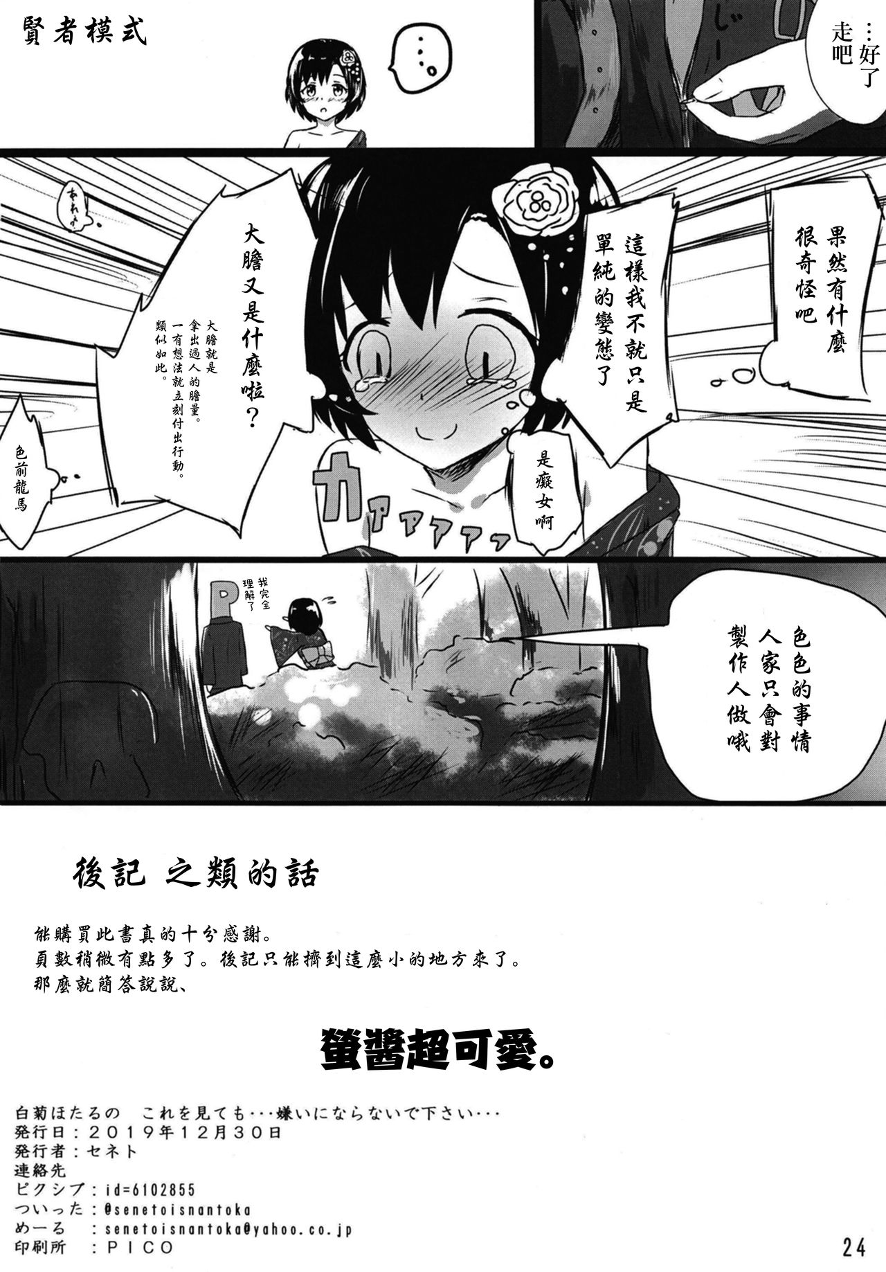 [Amato Bu (Seneto)] Shiragiku Hotaru no kore o Mitemo... Kirai ni naranai de Kudasai | 白菊萤的就算看到这个…也请不要讨厌我… (THE iDOLM@STER CINDERELLA GIRLS) [Chinese] [Digital] 이미지 번호 23