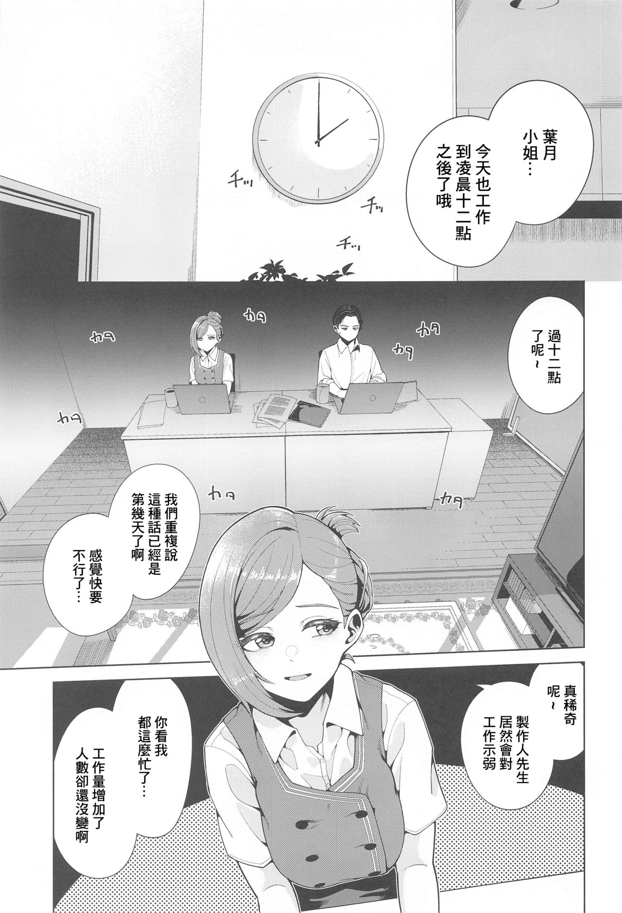 (Mega Akihabara Doujinsai 3) [electromonkey (migihaji)] Shinya Teate | 深夜補貼 (THE iDOLM@STER: Shiny Colors) [Chinese] numero di immagine  2