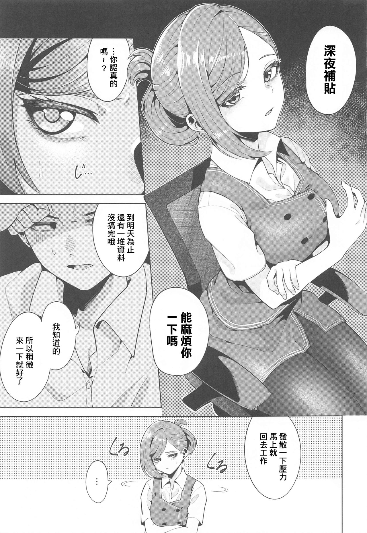 (Mega Akihabara Doujinsai 3) [electromonkey (migihaji)] Shinya Teate | 深夜補貼 (THE iDOLM@STER: Shiny Colors) [Chinese] numero di immagine  4