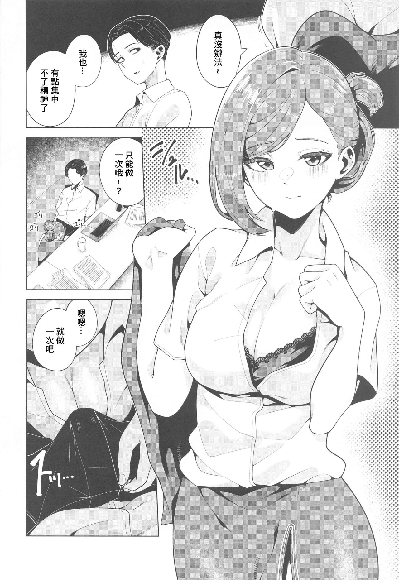 (Mega Akihabara Doujinsai 3) [electromonkey (migihaji)] Shinya Teate | 深夜補貼 (THE iDOLM@STER: Shiny Colors) [Chinese] numero di immagine  5