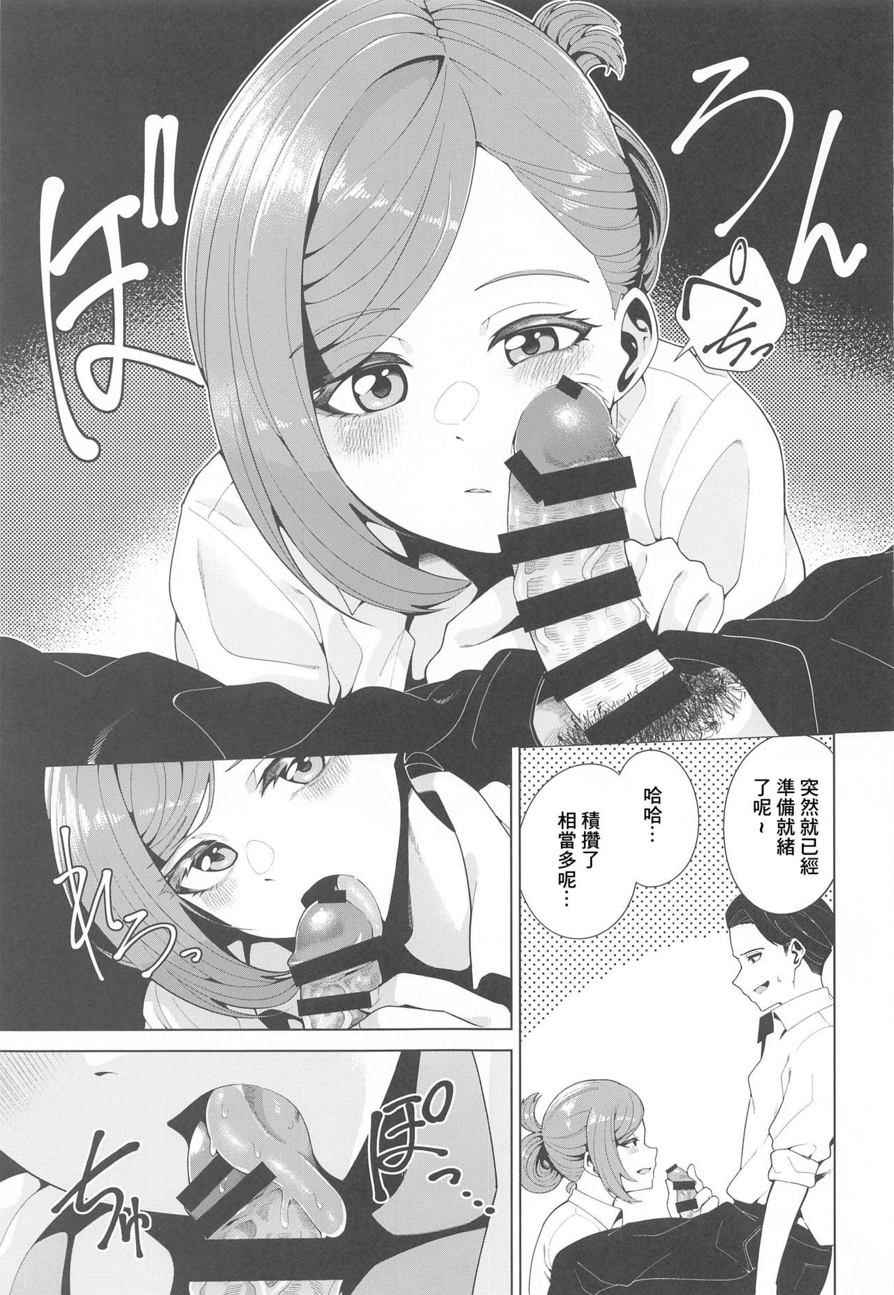 (Mega Akihabara Doujinsai 3) [electromonkey (migihaji)] Shinya Teate | 深夜補貼 (THE iDOLM@STER: Shiny Colors) [Chinese] numero di immagine  6