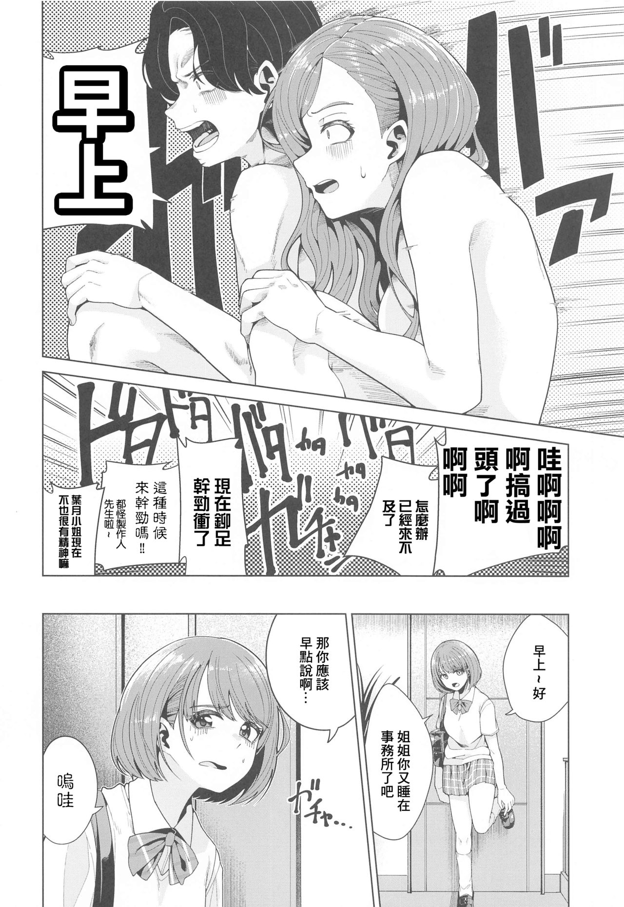 (Mega Akihabara Doujinsai 3) [electromonkey (migihaji)] Shinya Teate | 深夜補貼 (THE iDOLM@STER: Shiny Colors) [Chinese] numero di immagine  23