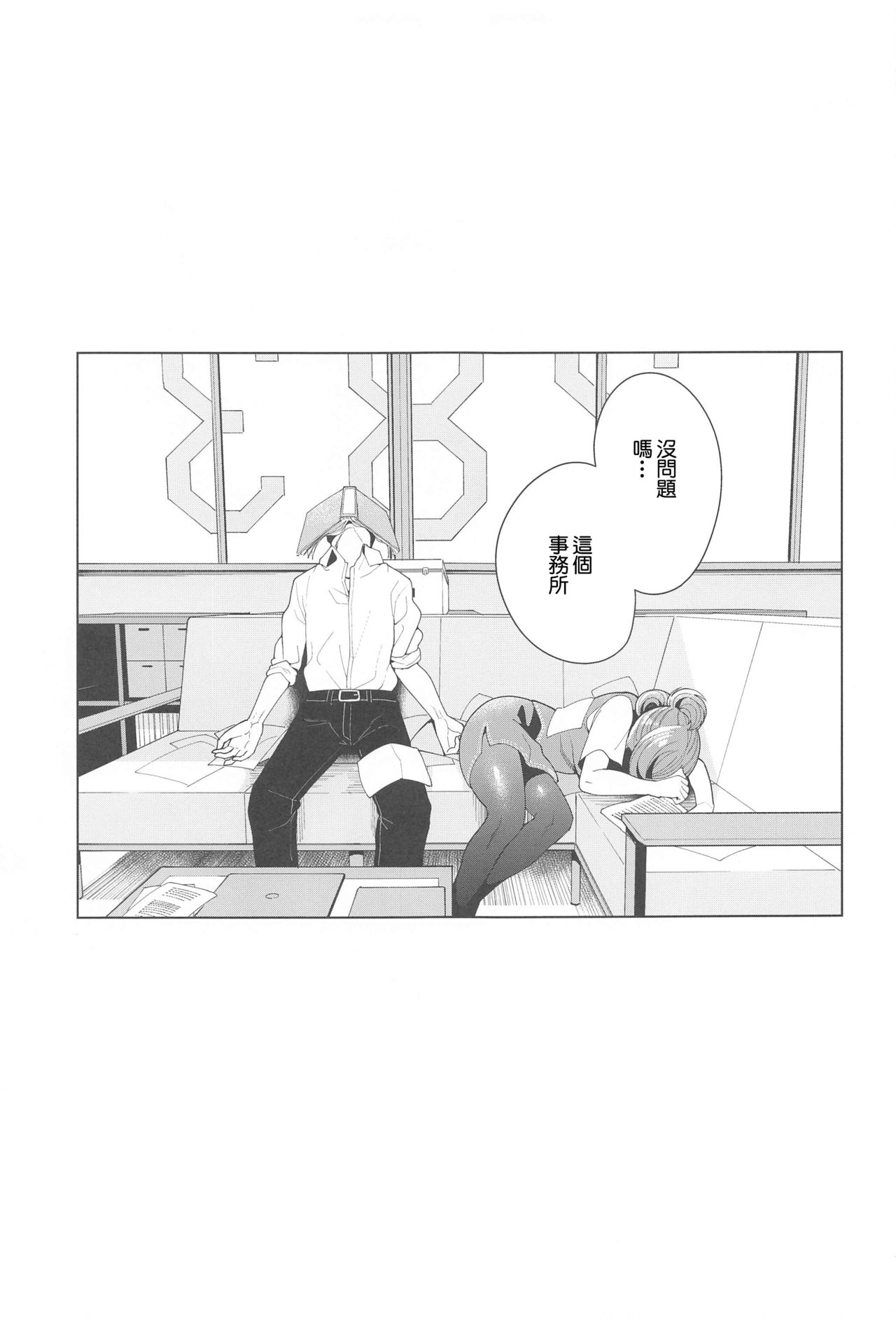 (Mega Akihabara Doujinsai 3) [electromonkey (migihaji)] Shinya Teate | 深夜補貼 (THE iDOLM@STER: Shiny Colors) [Chinese] numero di immagine  24