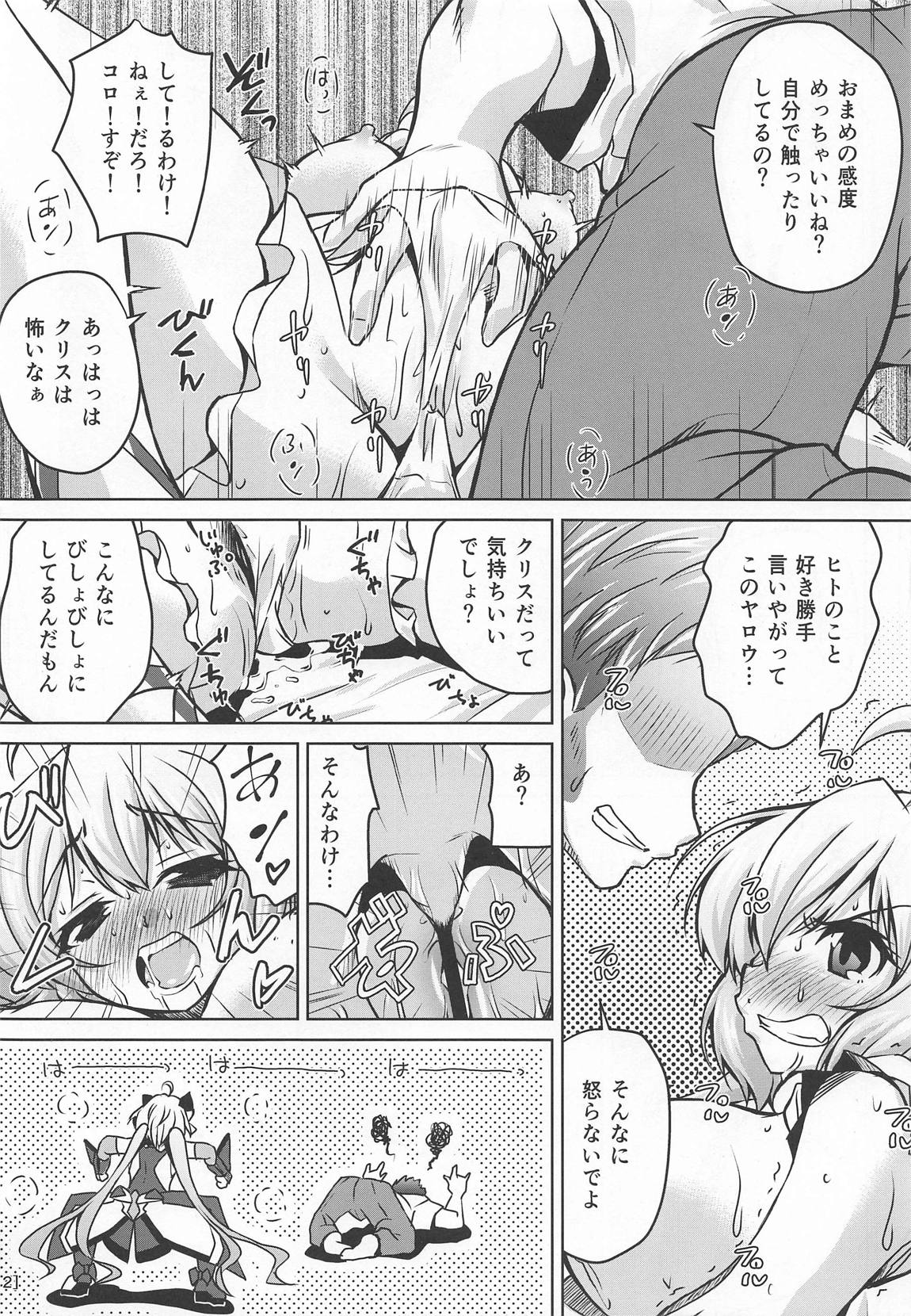 (COMIC1☆15) [Mado no Kuchibue Fuki (Madae Thor)] Junjou Karen na Yukine Chris to Love Love Otome na Ecchi (Senki Zesshou Symphogear) image number 11