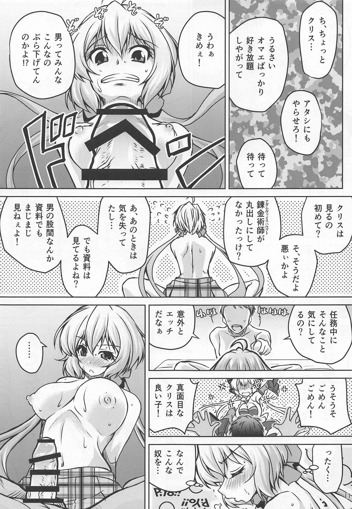 (COMIC1☆15) [Mado no Kuchibue Fuki (Madae Thor)] Junjou Karen na Yukine Chris to Love Love Otome na Ecchi (Senki Zesshou Symphogear) image number 12