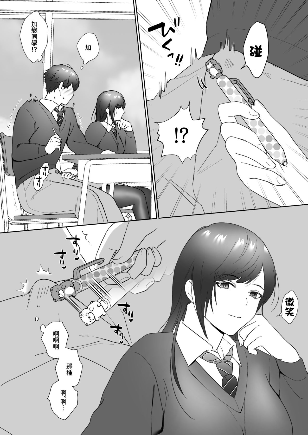 [Ikinariya (Ikinari)] Tosho Iin no Karen-san [Chinese] 画像番号 14