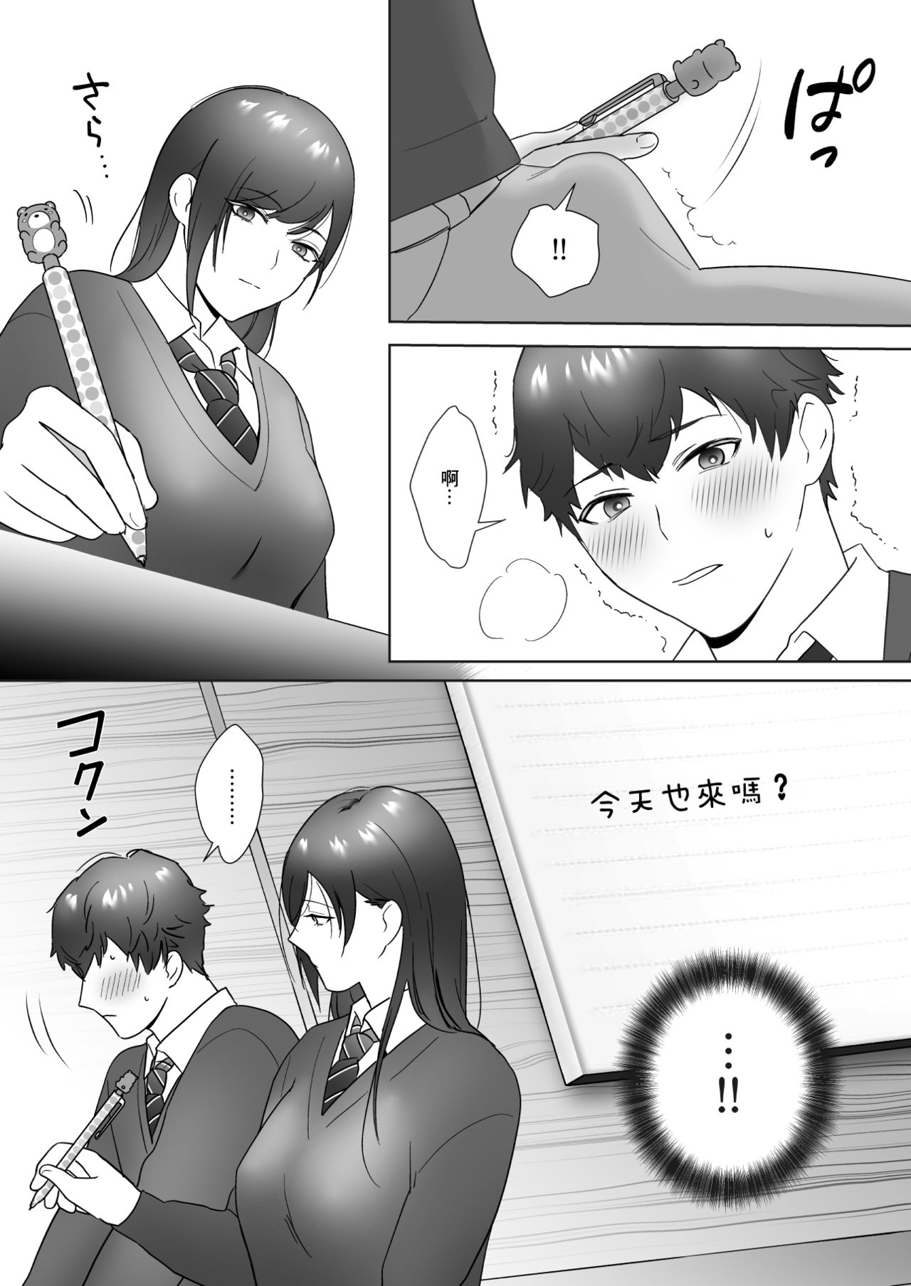 [Ikinariya (Ikinari)] Tosho Iin no Karen-san [Chinese] 画像番号 15
