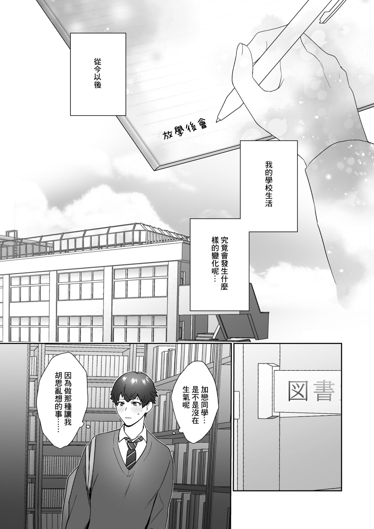 [Ikinariya (Ikinari)] Tosho Iin no Karen-san [Chinese] 画像番号 16