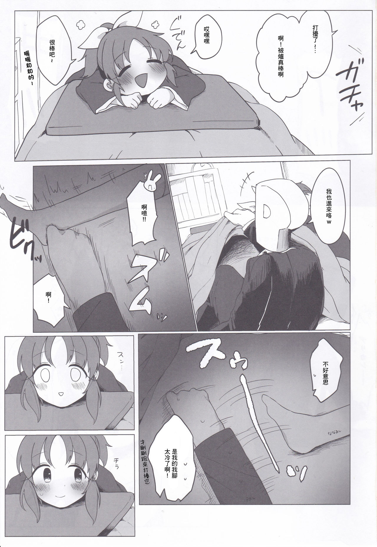 [Iyo no Kama (Iyo)] Samusugiru… Nana-san to Attamaritai… | 過於寒冷…便和菜菜桑一起取暖… (THE IDOLM@STER CINDERELLA GIRLS) [Chinese] 画像番号 2