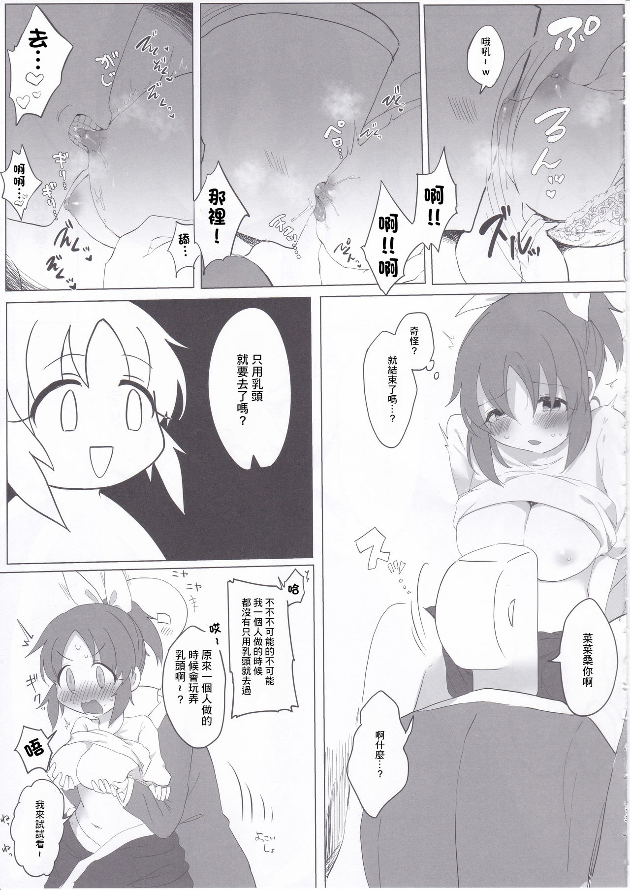 [Iyo no Kama (Iyo)] Samusugiru… Nana-san to Attamaritai… | 過於寒冷…便和菜菜桑一起取暖… (THE IDOLM@STER CINDERELLA GIRLS) [Chinese] 画像番号 12