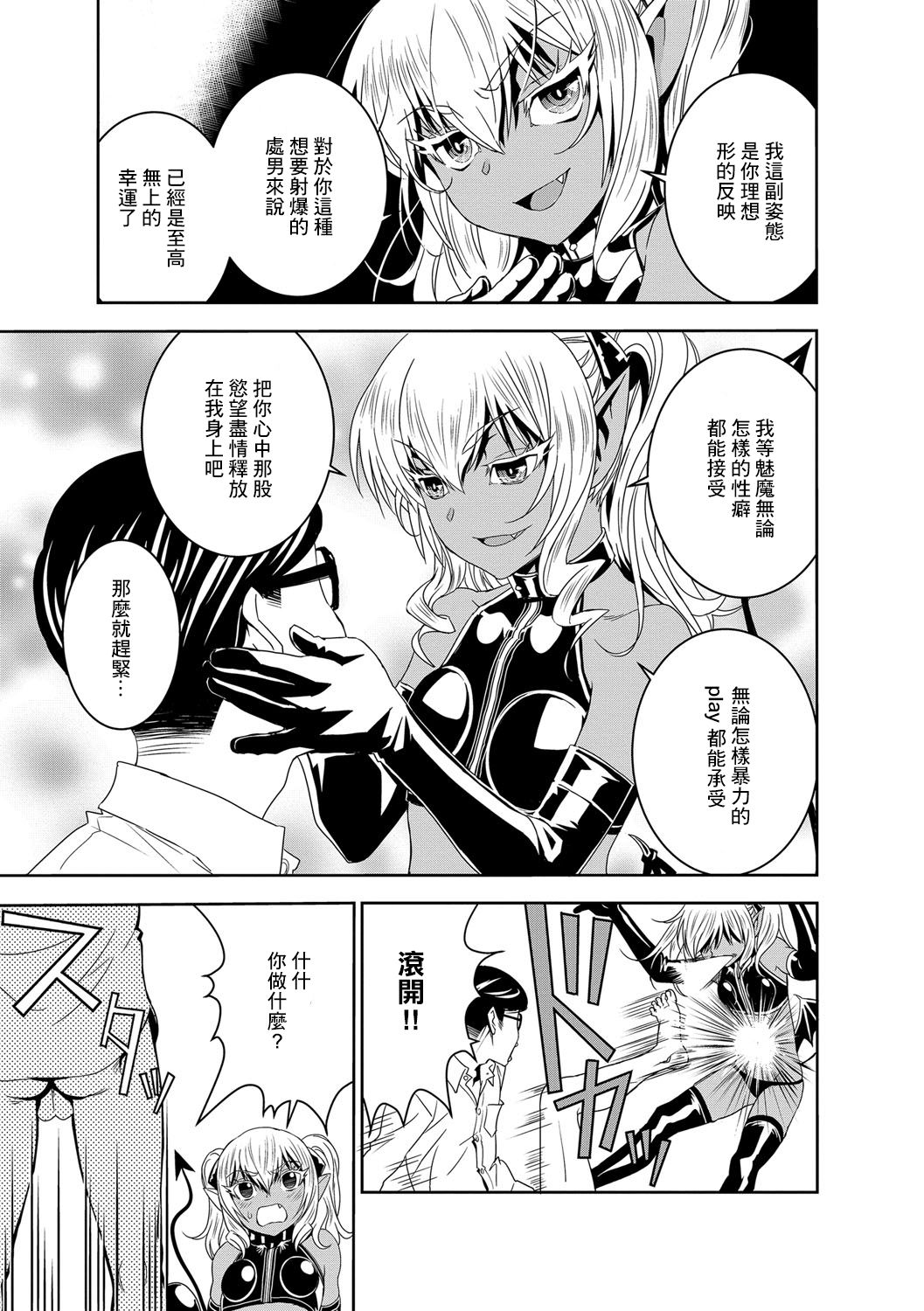 [もりしげ] 僕の吸精種[中國翻譯] 画像番号 5