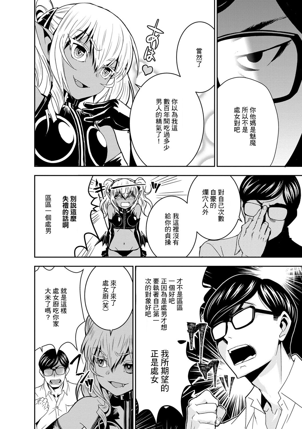 [もりしげ] 僕の吸精種[中國翻譯] 画像番号 6