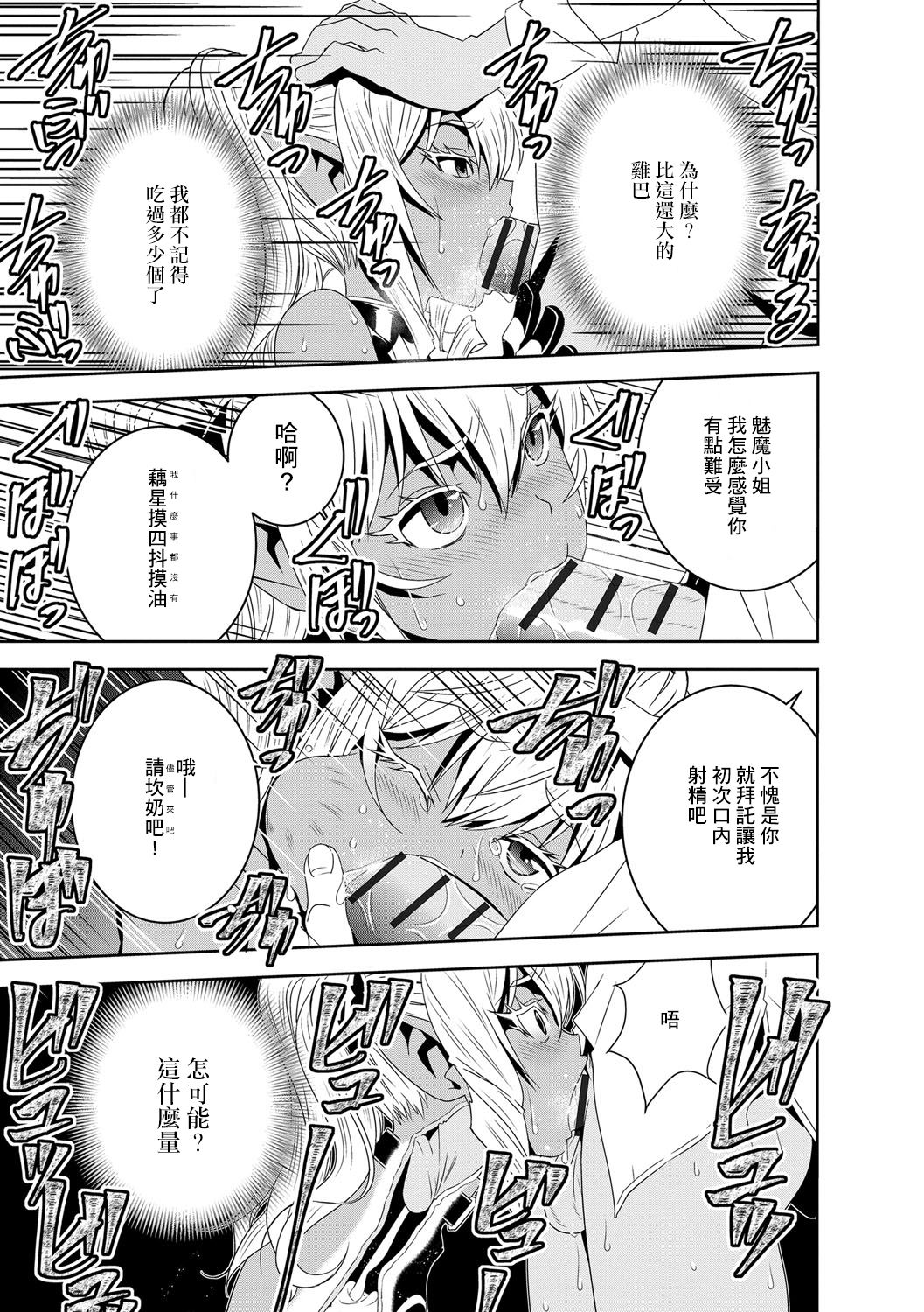 [もりしげ] 僕の吸精種[中國翻譯] 画像番号 11