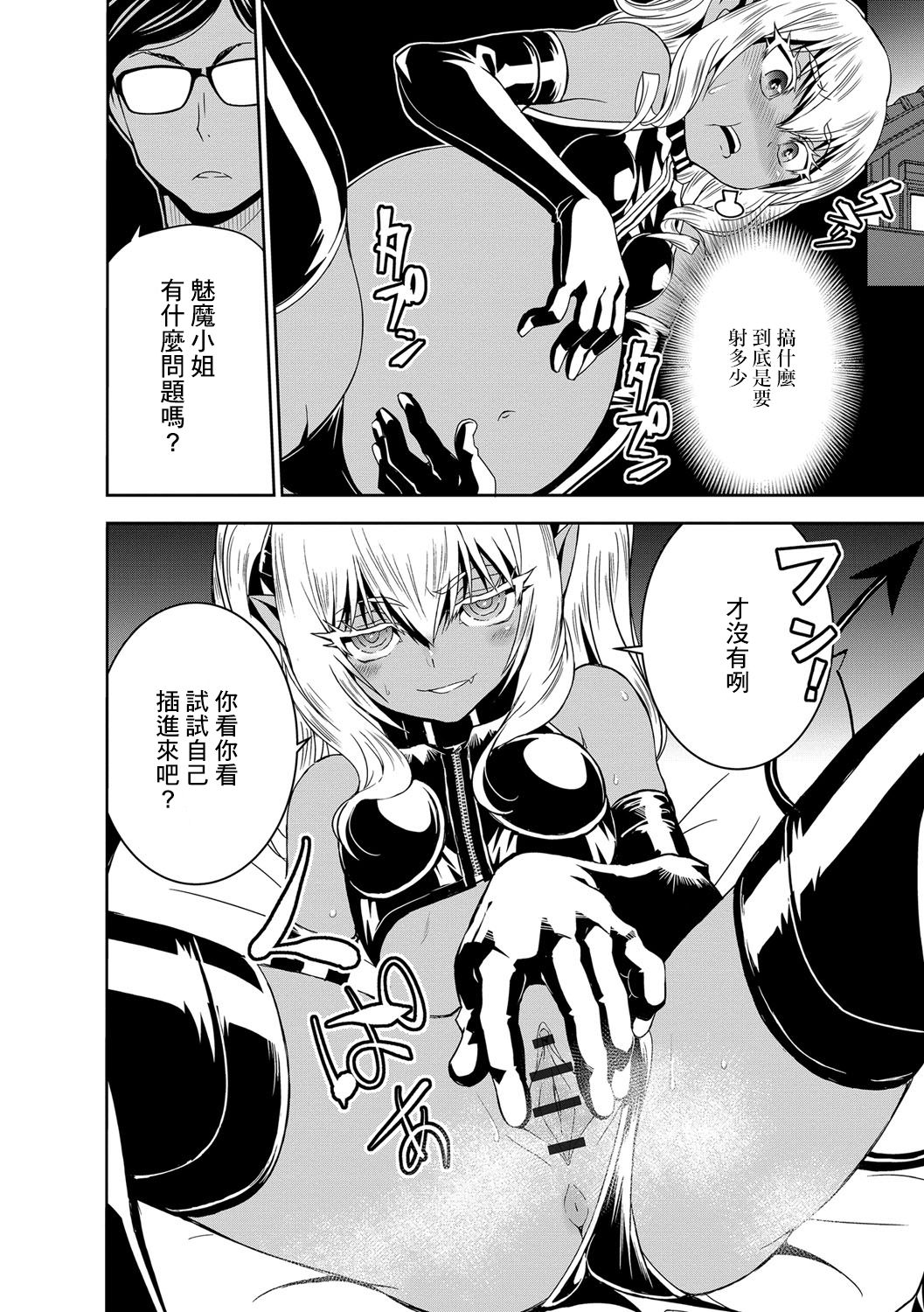 [もりしげ] 僕の吸精種[中國翻譯] 画像番号 12