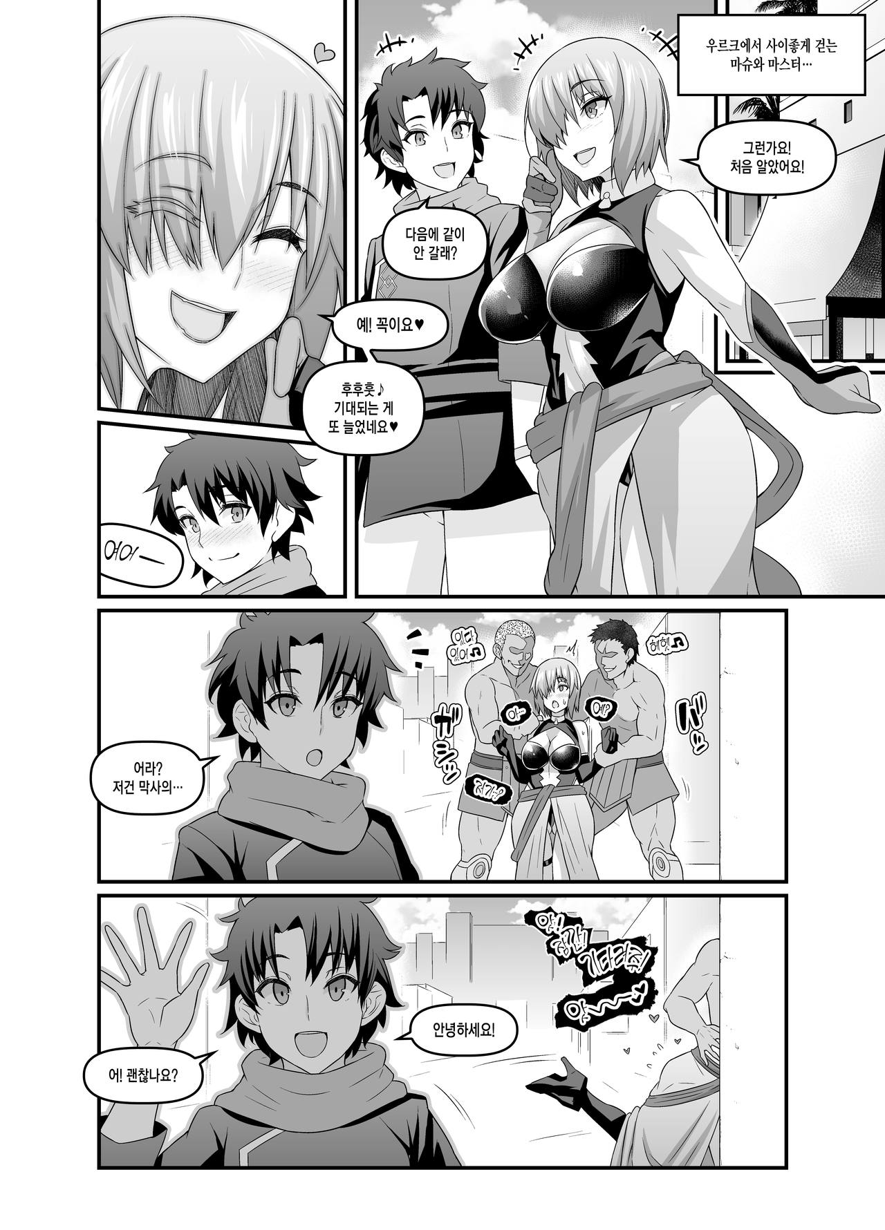 [Ankoman] Mash, Kyou mo Uruk nite Nichijouteki na Irai o Konasu (Fate/Grand Order) [Korean] Bildnummer 2