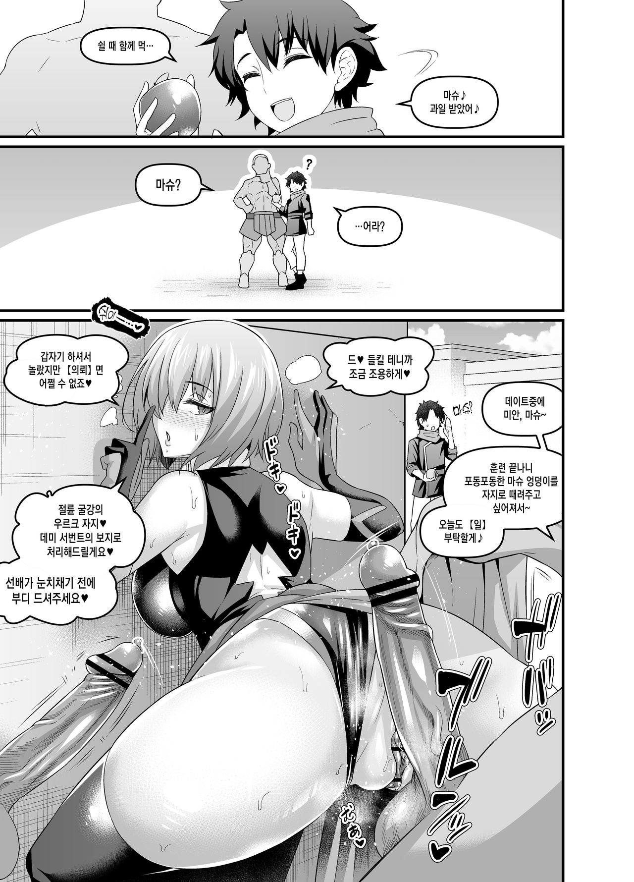 [Ankoman] Mash, Kyou mo Uruk nite Nichijouteki na Irai o Konasu (Fate/Grand Order) [Korean] Bildnummer 3