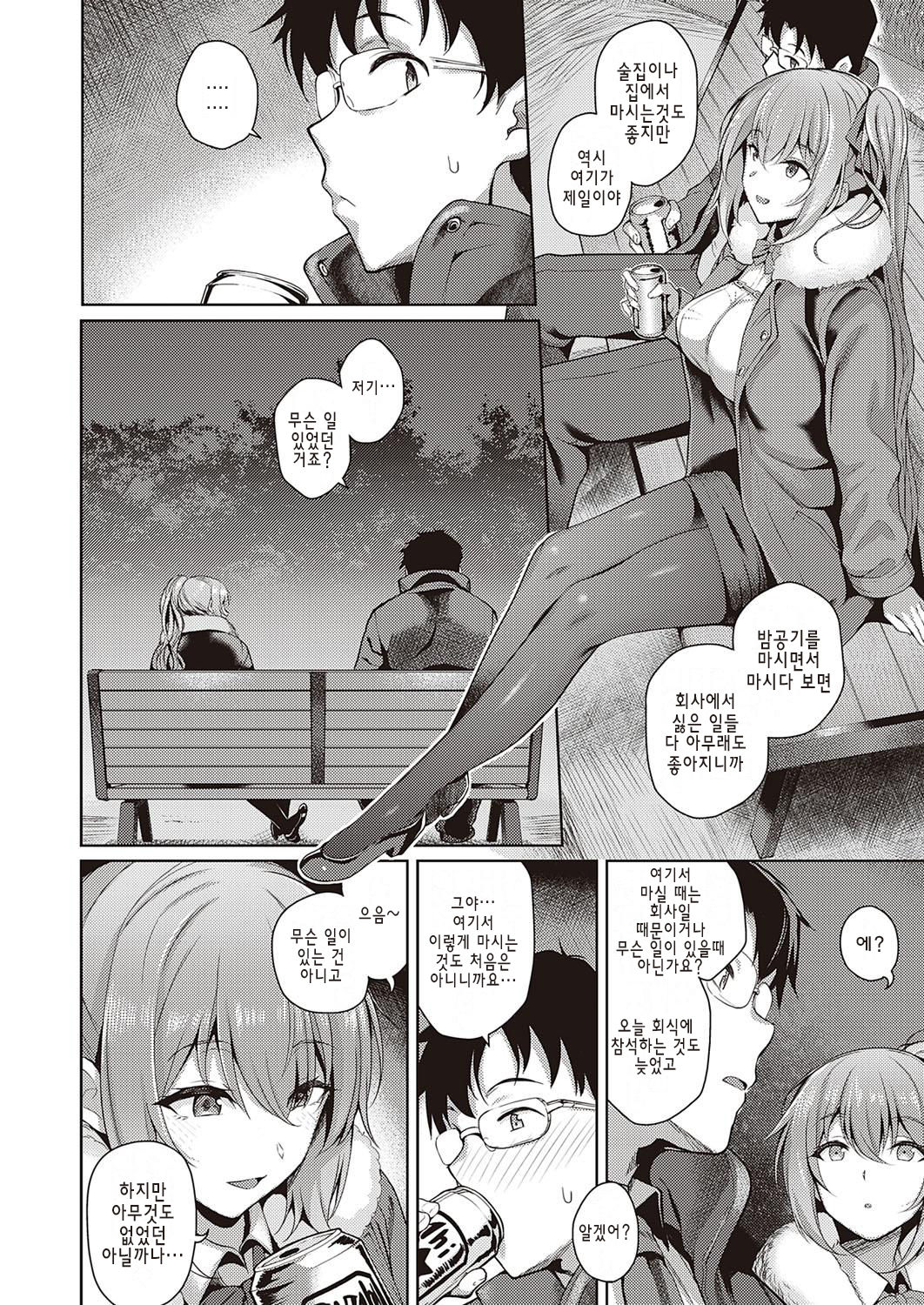 [Kurihara Kenshirou] Tachibana-san no Kakushigoto | 타치바나 씨의 비밀 (COMIC ExE 33) [Korean] [Digital] 画像番号 6