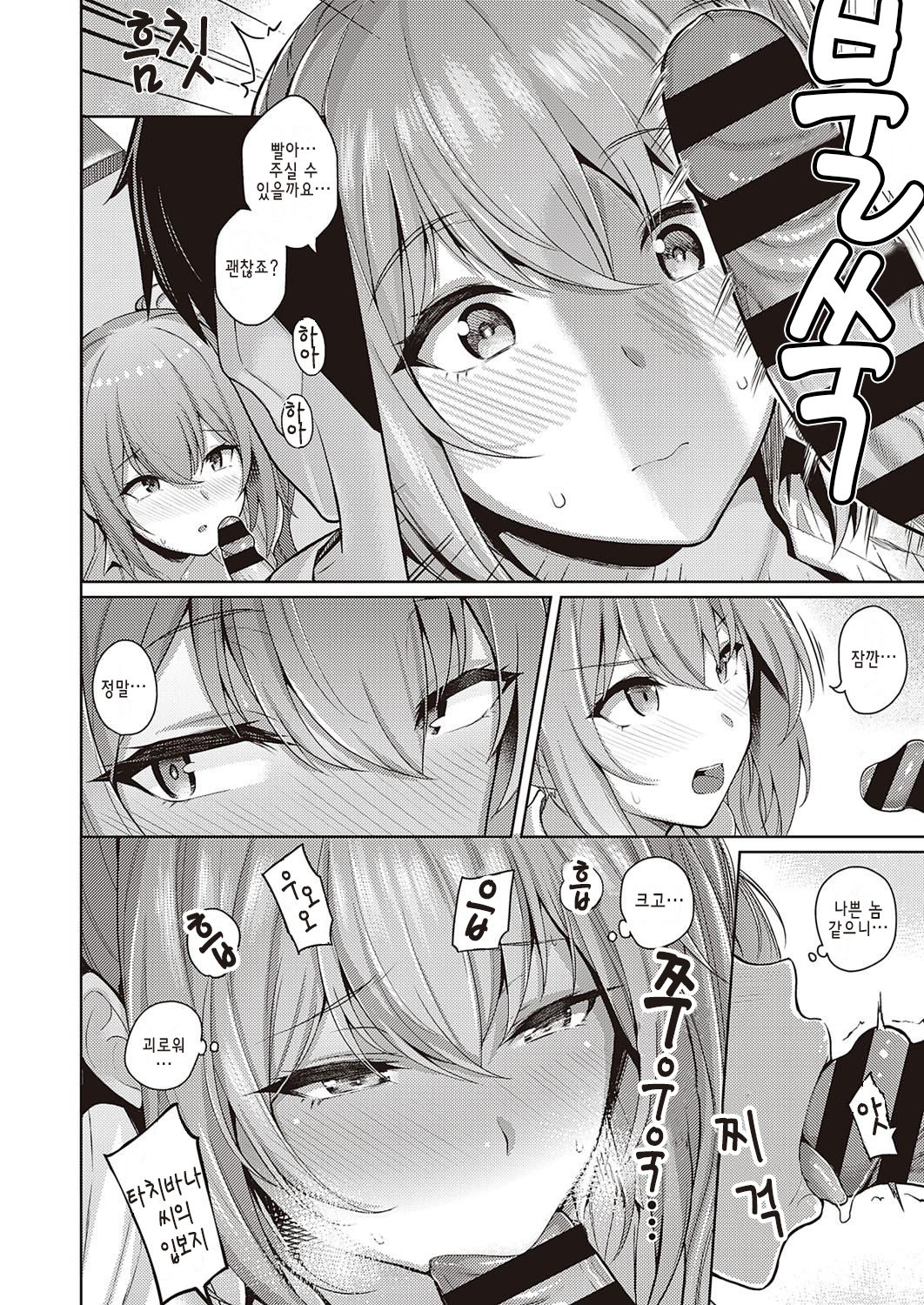 [Kurihara Kenshirou] Tachibana-san no Kakushigoto | 타치바나 씨의 비밀 (COMIC ExE 33) [Korean] [Digital] 画像番号 16