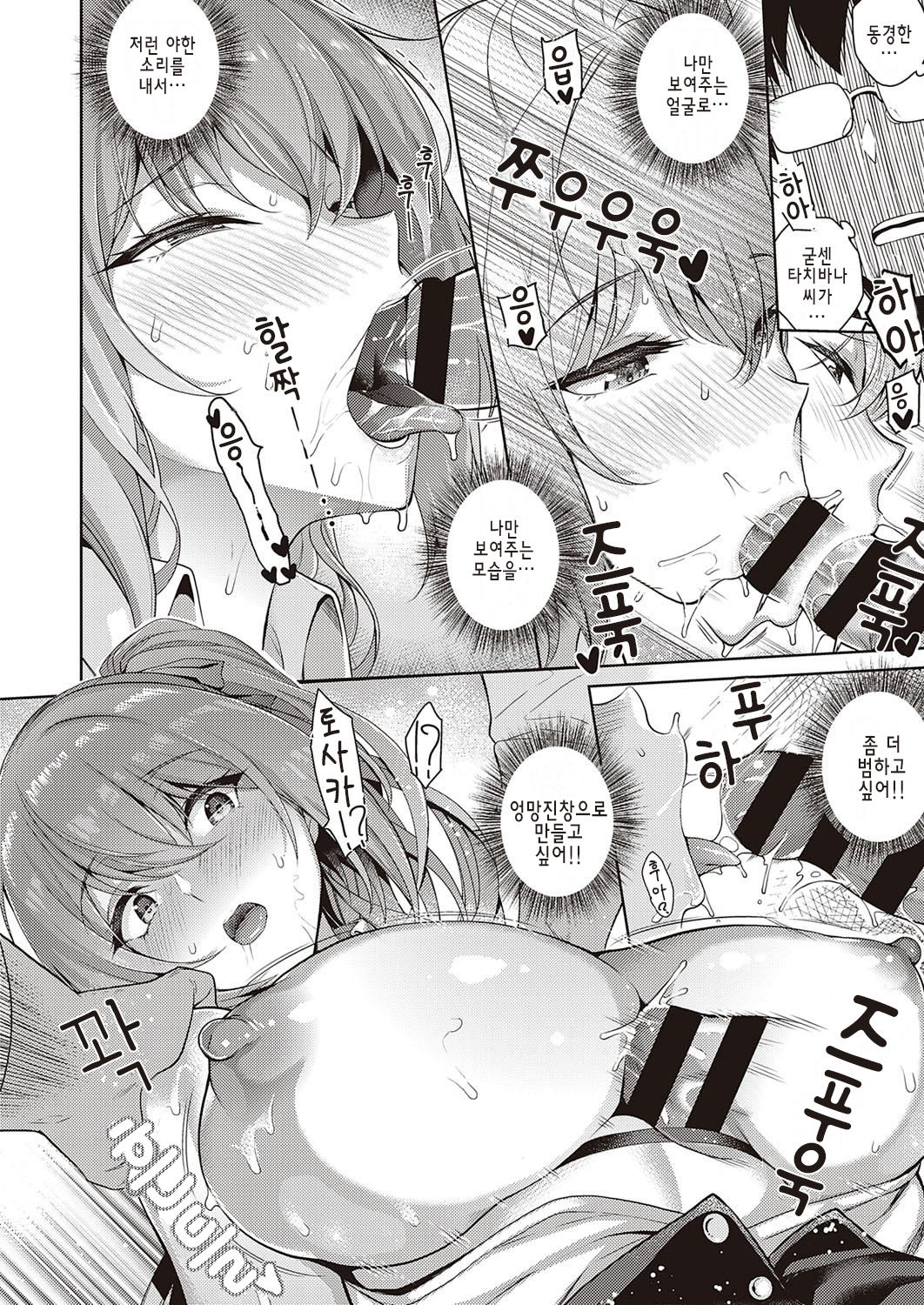 [Kurihara Kenshirou] Tachibana-san no Kakushigoto | 타치바나 씨의 비밀 (COMIC ExE 33) [Korean] [Digital] 画像番号 18