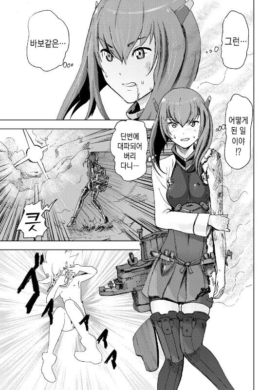 [Gesundheit] Attouteki Seinousa | 압도적 성능차 (Kantai Collection -KanColle-) [Korean] [Digital] numero di immagine  3