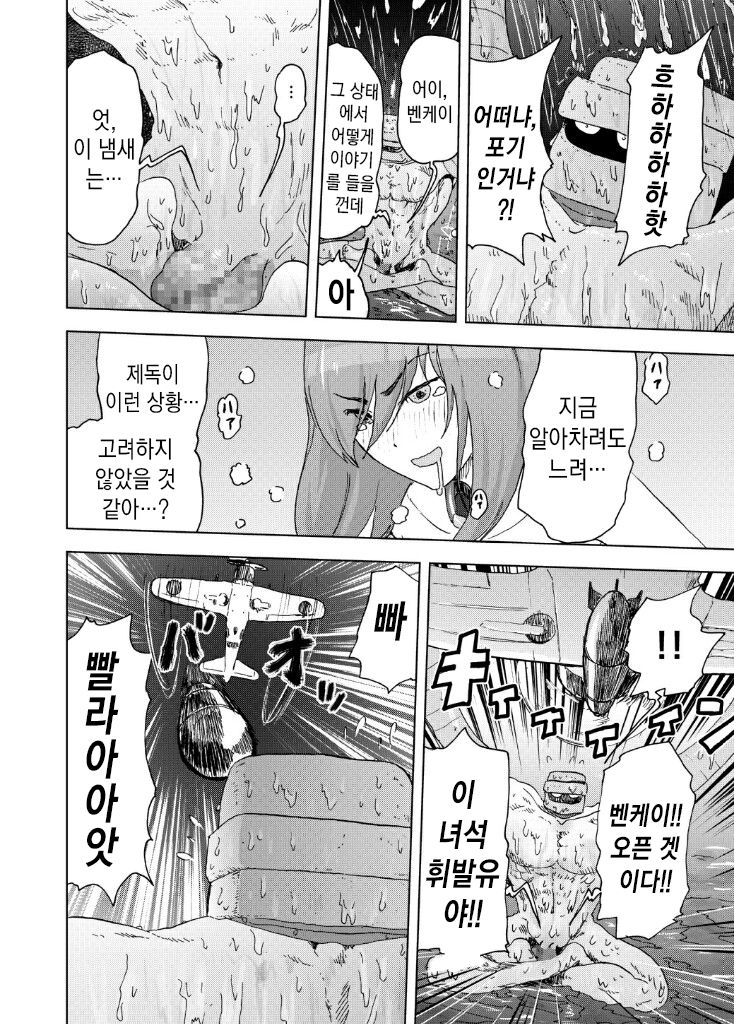 [Gesundheit] Attouteki Seinousa | 압도적 성능차 (Kantai Collection -KanColle-) [Korean] [Digital] numero di immagine  13