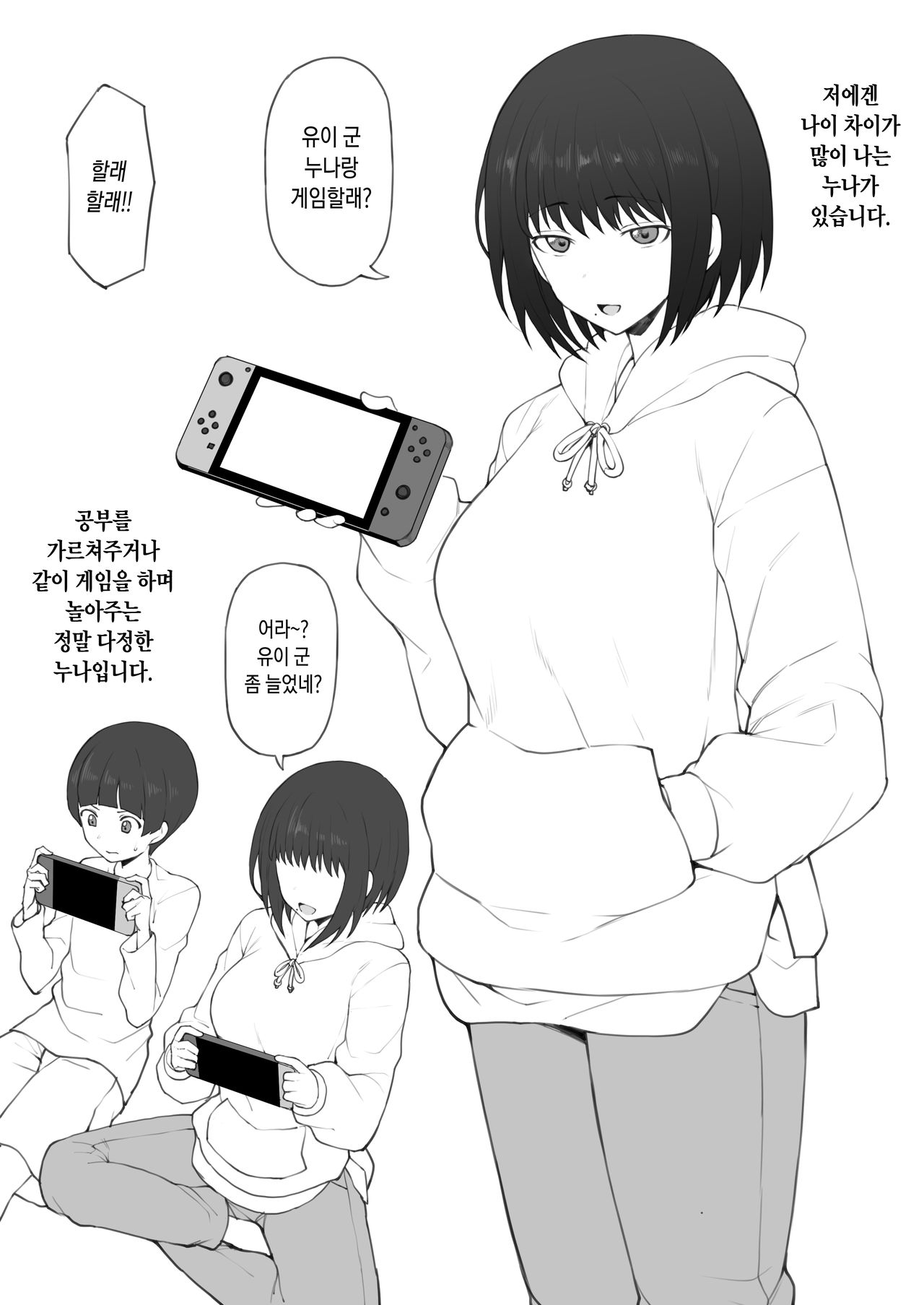 [Terasu MC] Otaku-kei One-chan NTR [Korean] [Non-glasses] image number 2