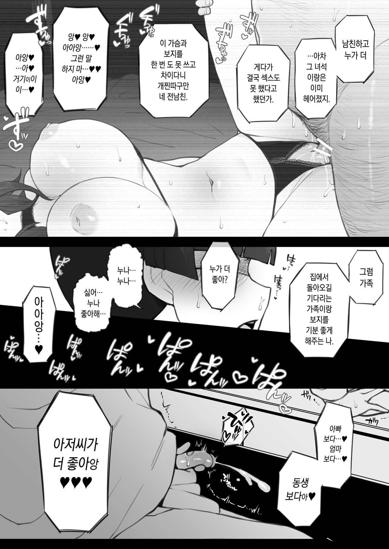 [Terasu MC] Otaku-kei One-chan NTR [Korean] [Non-glasses] image number 13