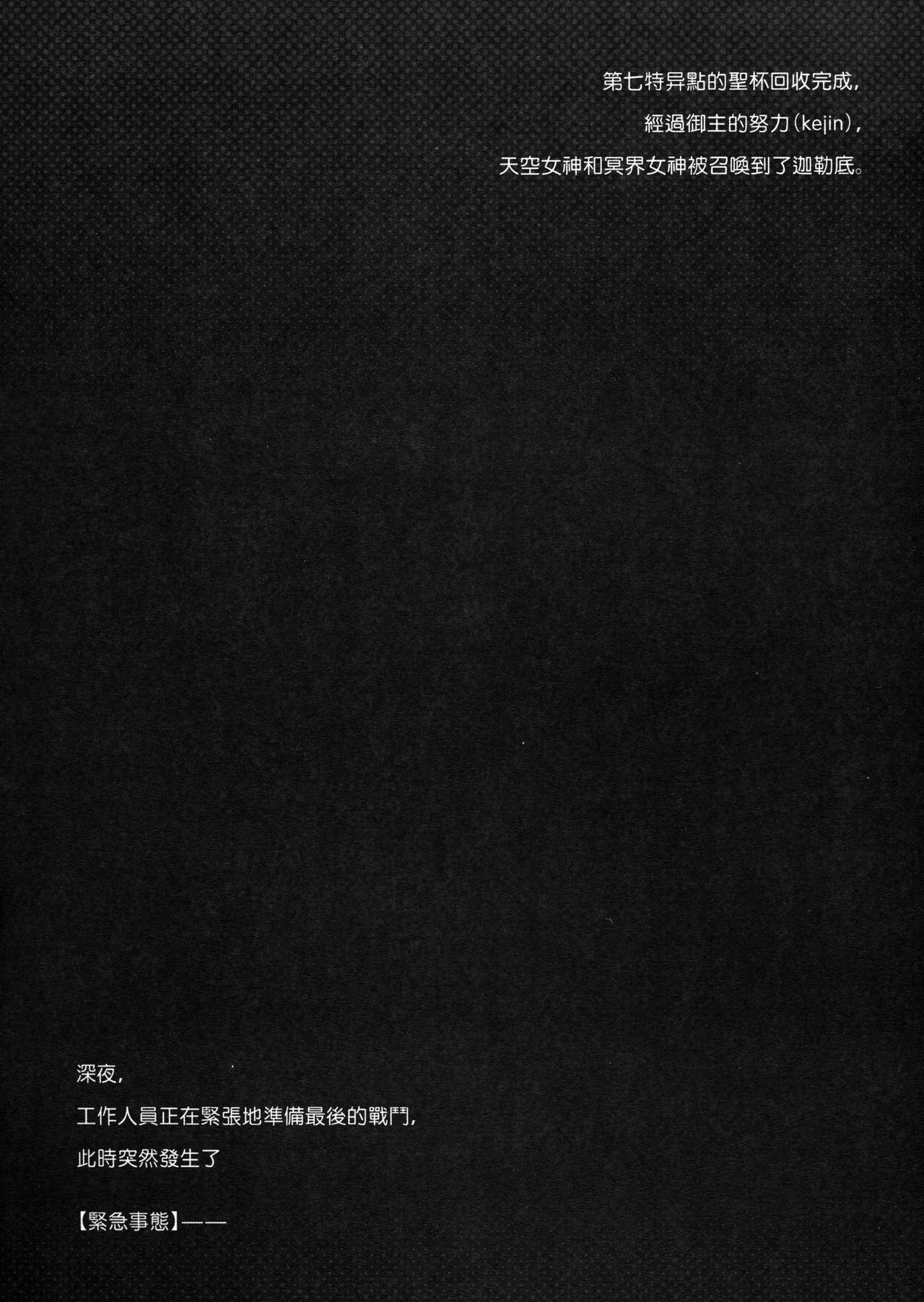 (C94) [Nawairo Sonata (Himitsu)] Tenkuu to Meikai no Ori (Fate/Grand Order) [English] [Xinsu] [Decensored] Bildnummer 3