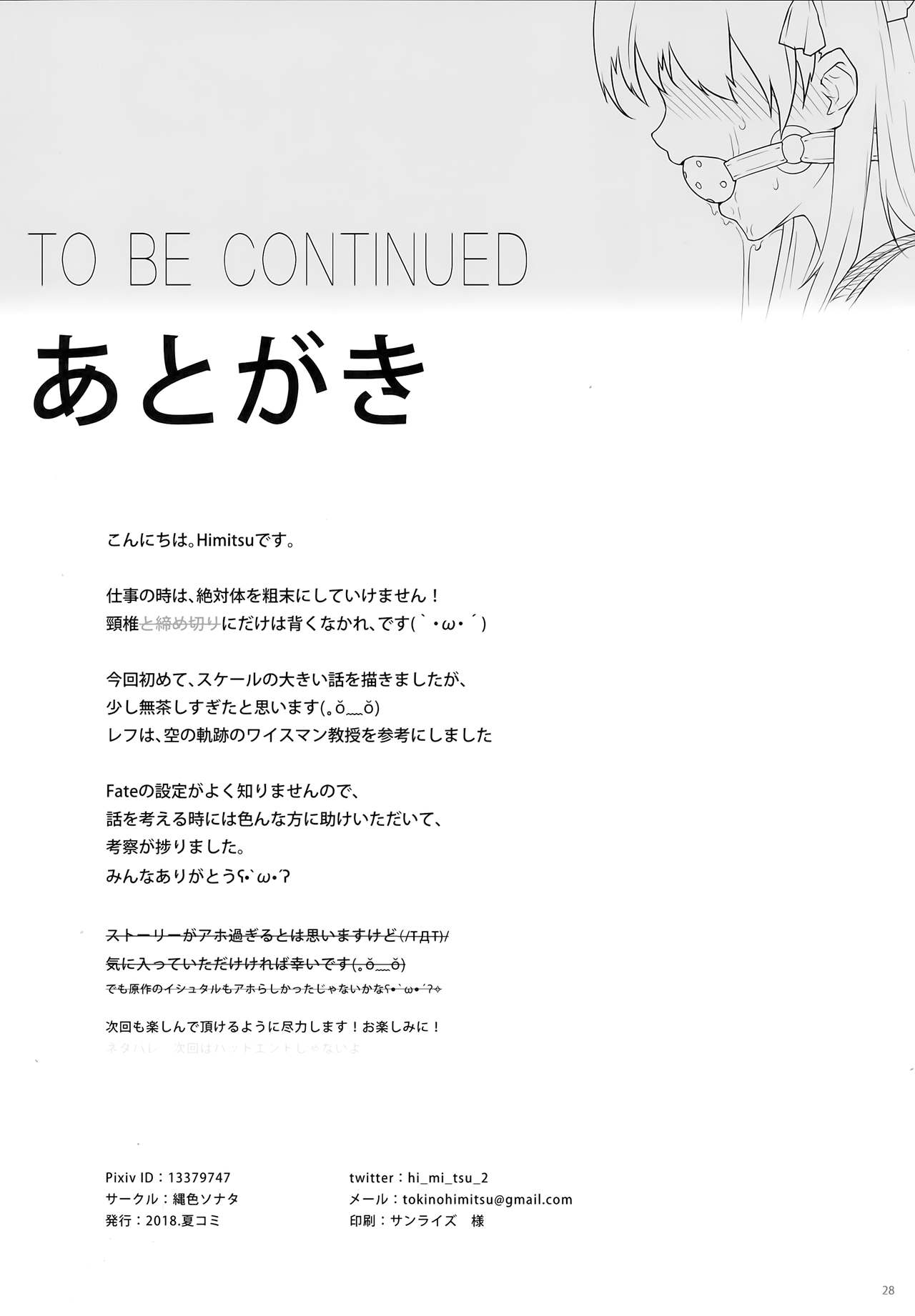 (C94) [Nawairo Sonata (Himitsu)] Tenkuu to Meikai no Ori (Fate/Grand Order) [English] [Xinsu] [Decensored] Bildnummer 33