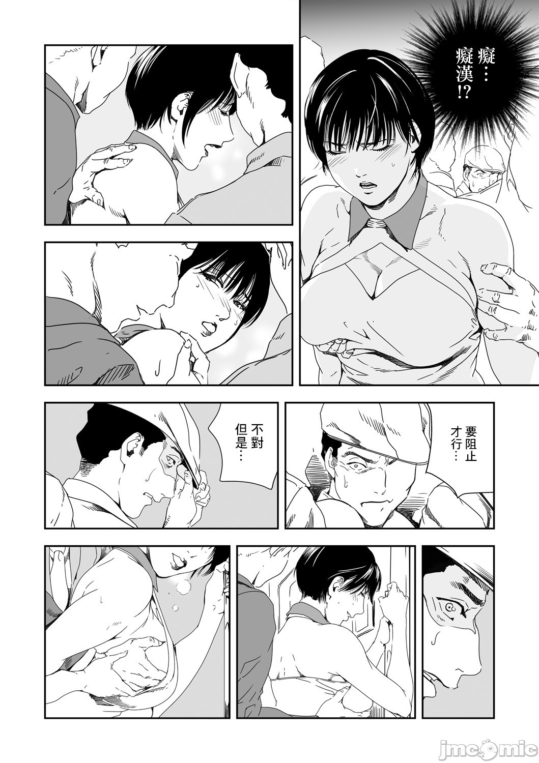 [Misaki Yukihiro] Chikan Express 27 [Chinese] [零星汉化组] 图片编号 9