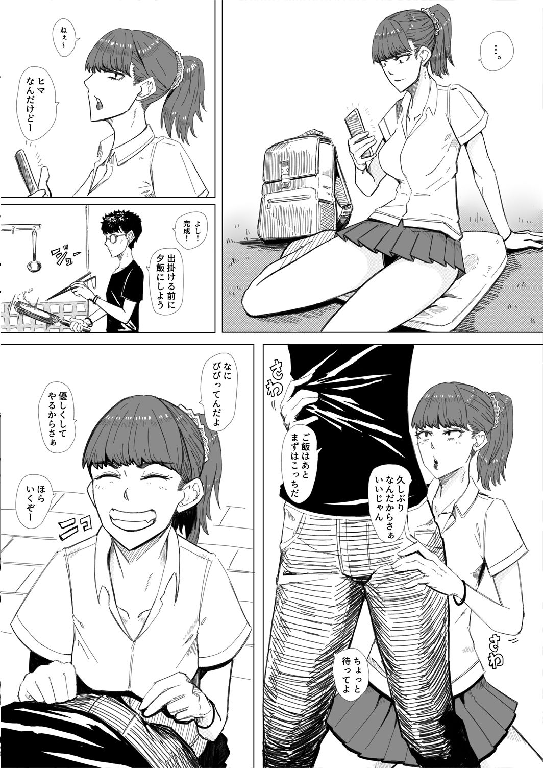 [Eguchi San] Gal to H2 _ 6P Manga numero di immagine  2