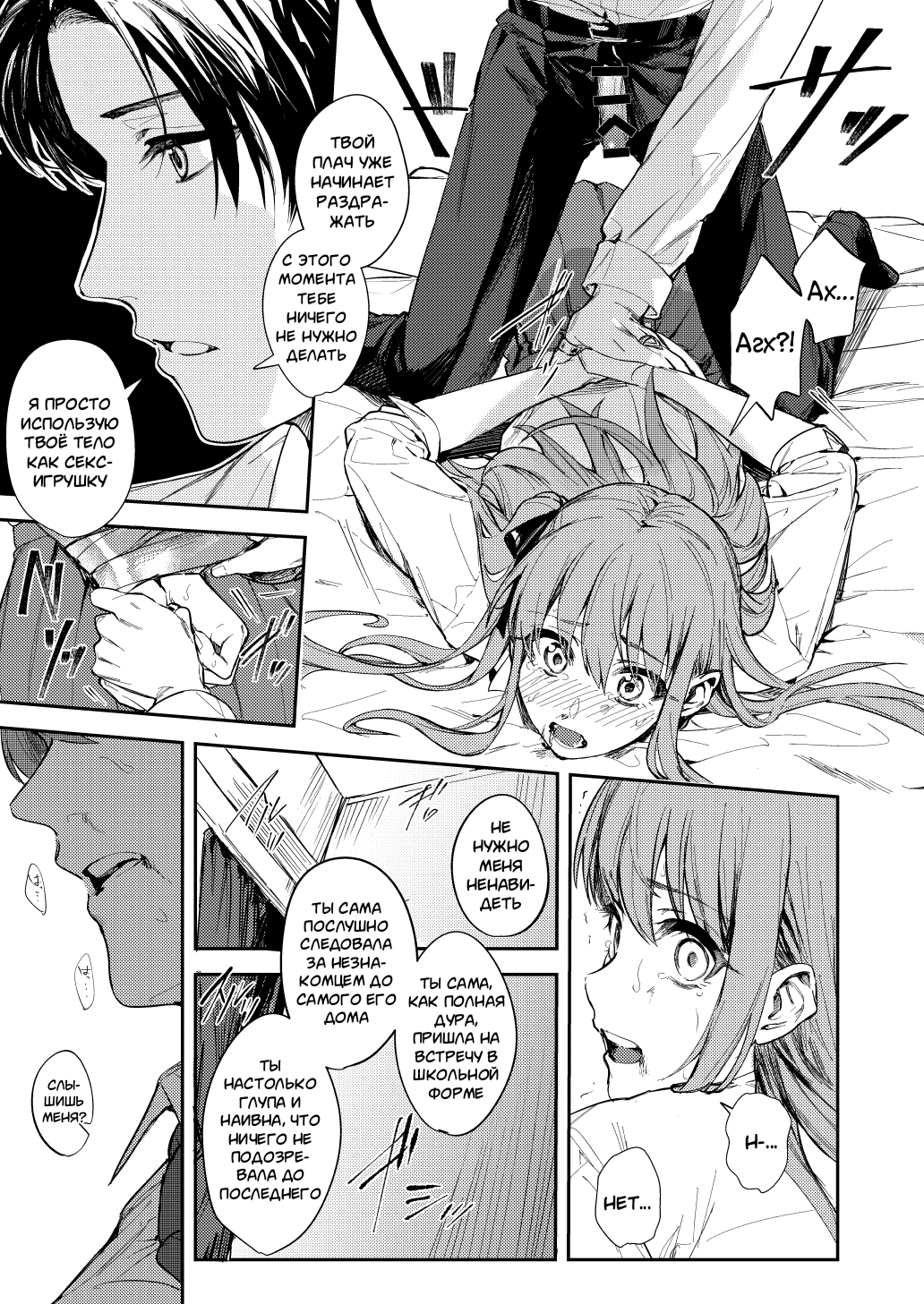 [Beberoncino Sei (Betty)] JK ni Gero Hakasetari Rape shitari suru Hon [Russian] [mauorenko] [Digital] image number 12