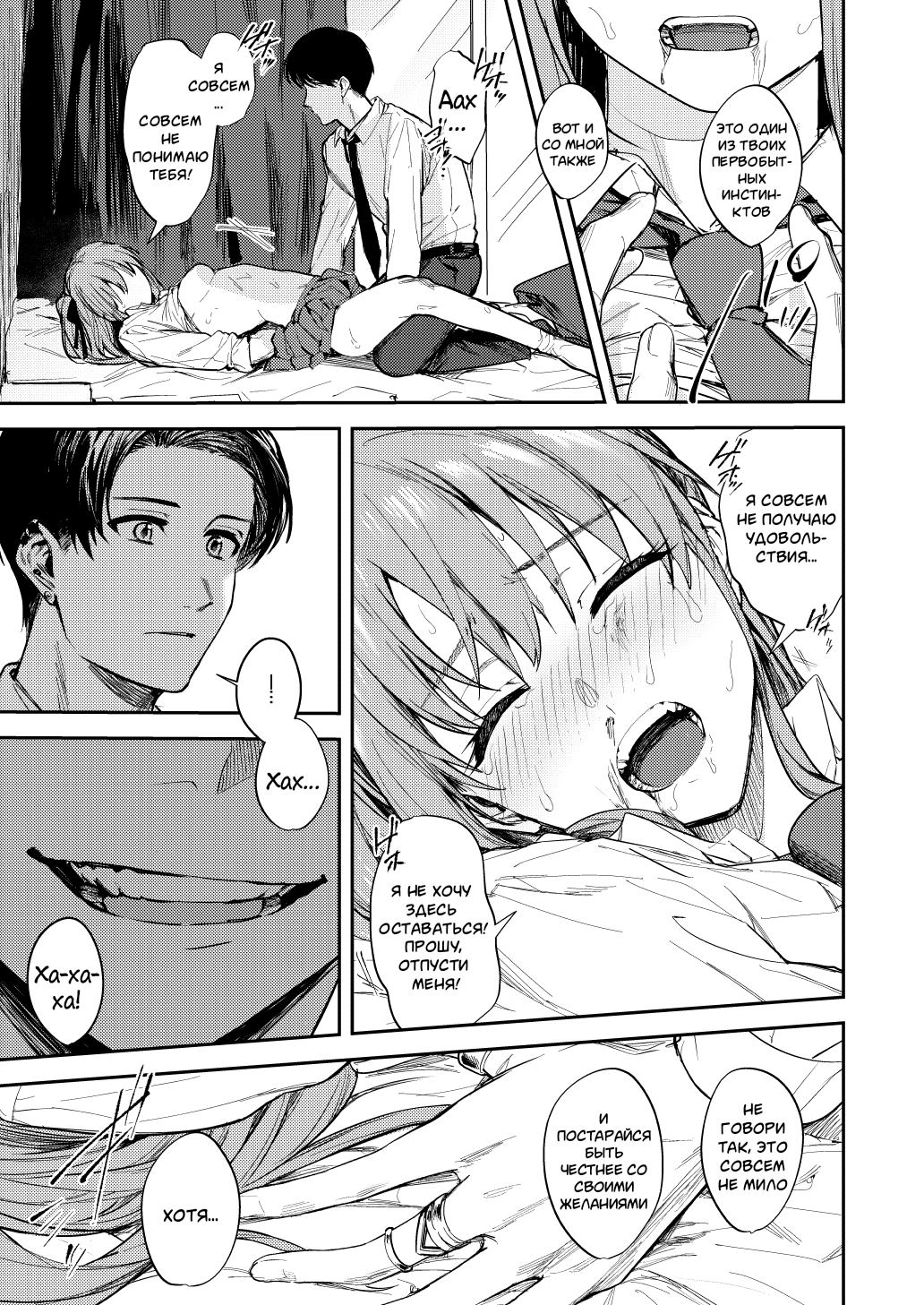 [Beberoncino Sei (Betty)] JK ni Gero Hakasetari Rape shitari suru Hon [Russian] [mauorenko] [Digital] image number 18