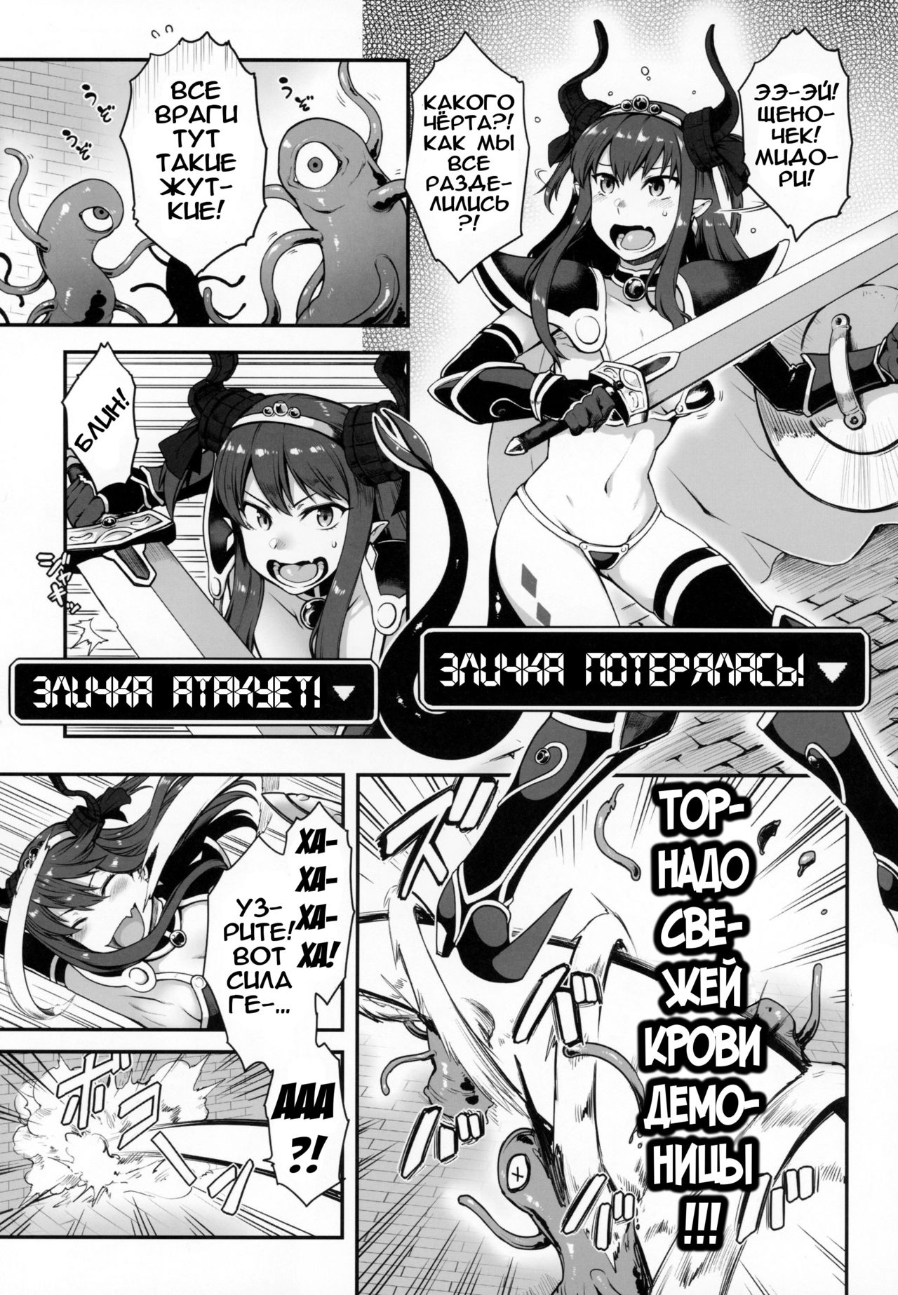 (C94) [Torano Ori (Toritora)] Yuusha Daihaiboku EX (Fate/Grand Order) [Russian] [﻿Илион] 画像番号 3