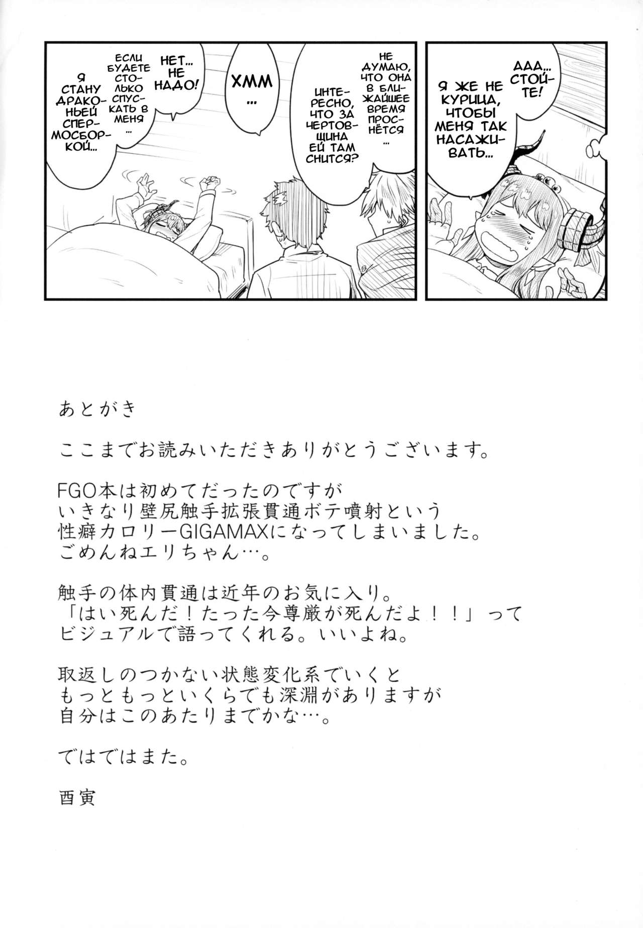 (C94) [Torano Ori (Toritora)] Yuusha Daihaiboku EX (Fate/Grand Order) [Russian] [﻿Илион] 画像番号 19