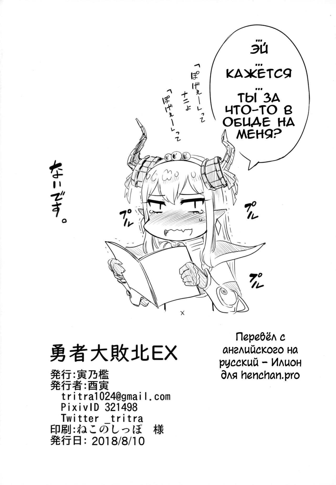 (C94) [Torano Ori (Toritora)] Yuusha Daihaiboku EX (Fate/Grand Order) [Russian] [﻿Илион] 画像番号 20