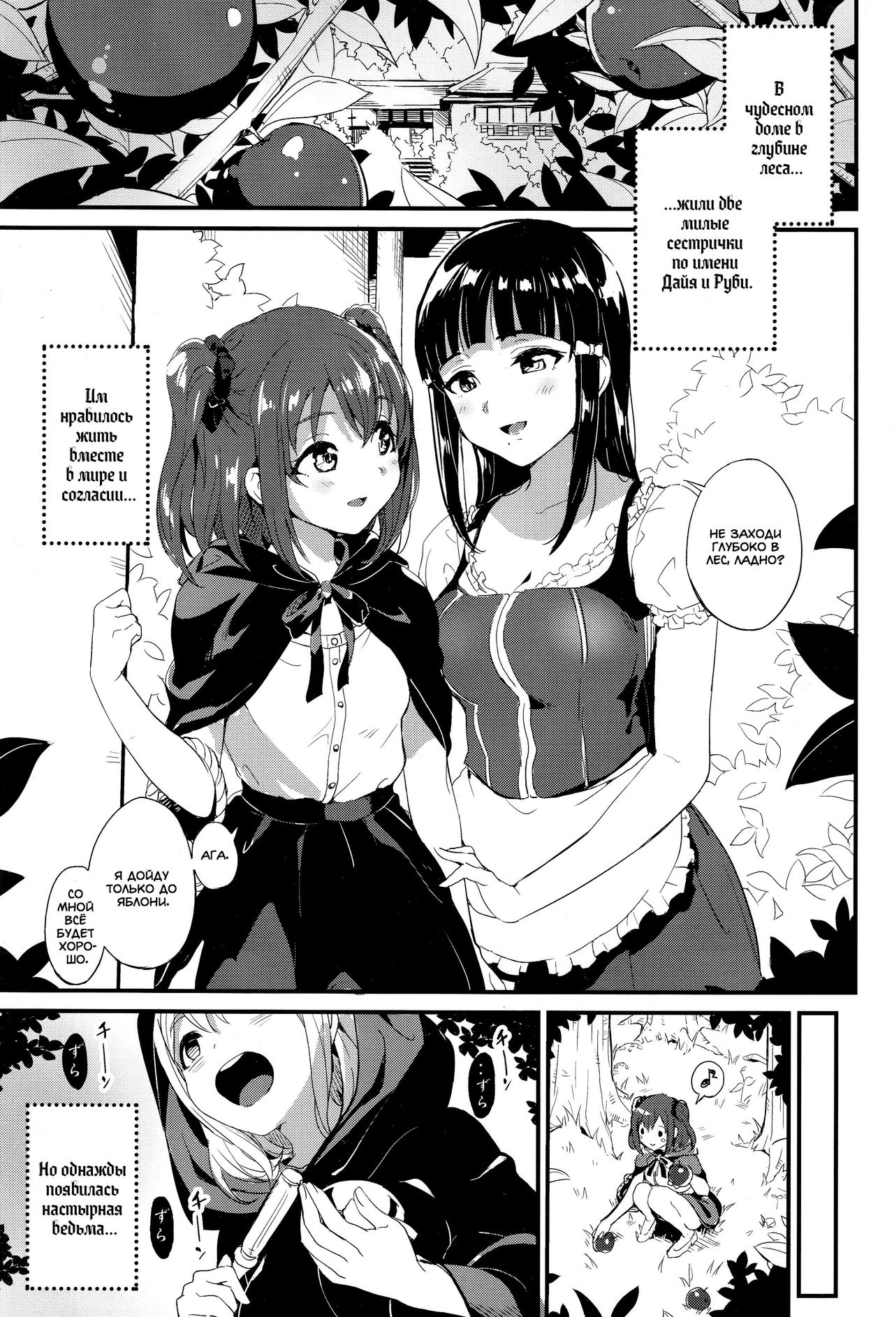 (C93) [macdoll (Shijou Mako)] Ruby-chan ni Haeru Ohanashi (Love Live! Sunshine!!) [Russian] [﻿Iskusnik] 图片编号 2