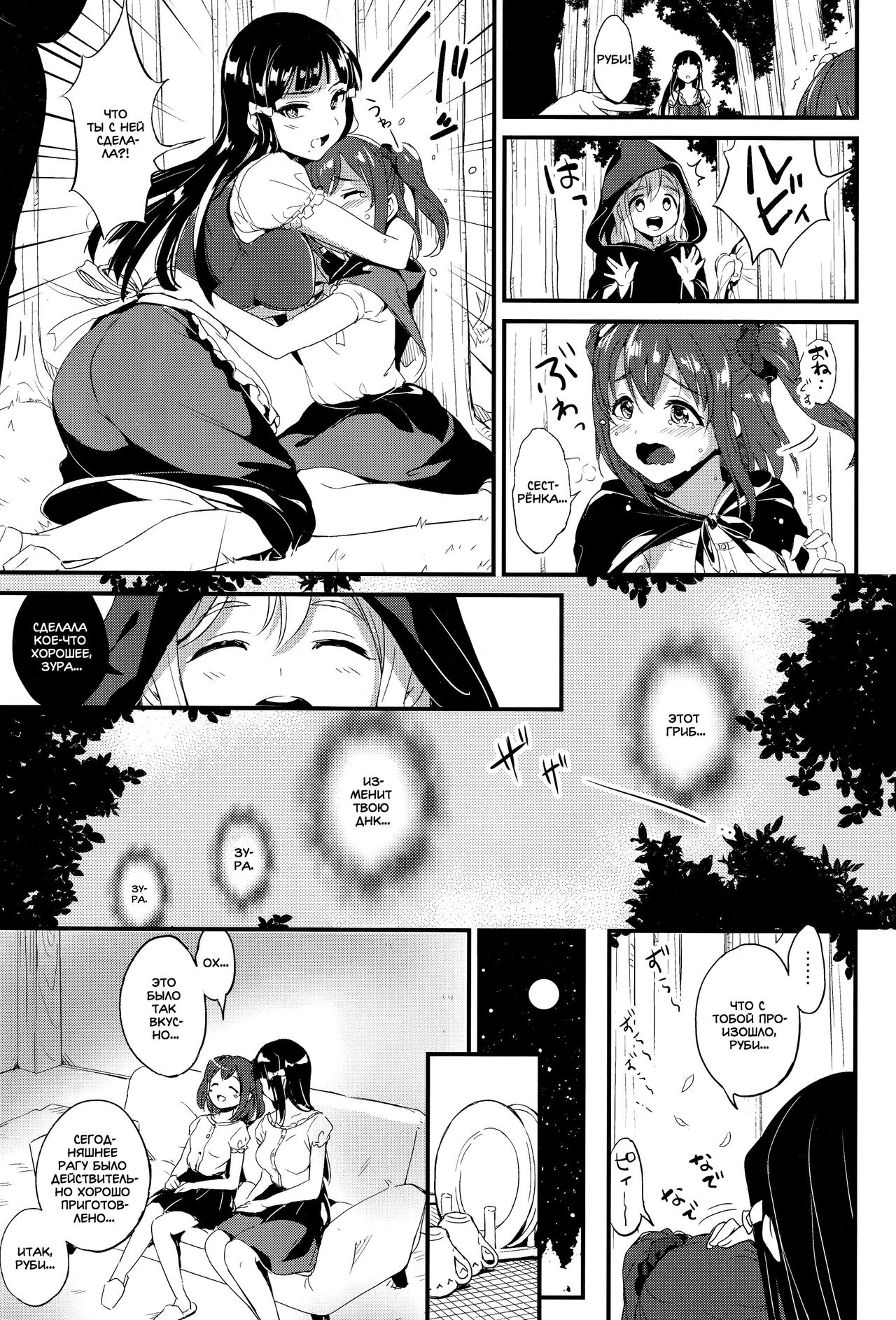 (C93) [macdoll (Shijou Mako)] Ruby-chan ni Haeru Ohanashi (Love Live! Sunshine!!) [Russian] [﻿Iskusnik] 图片编号 4