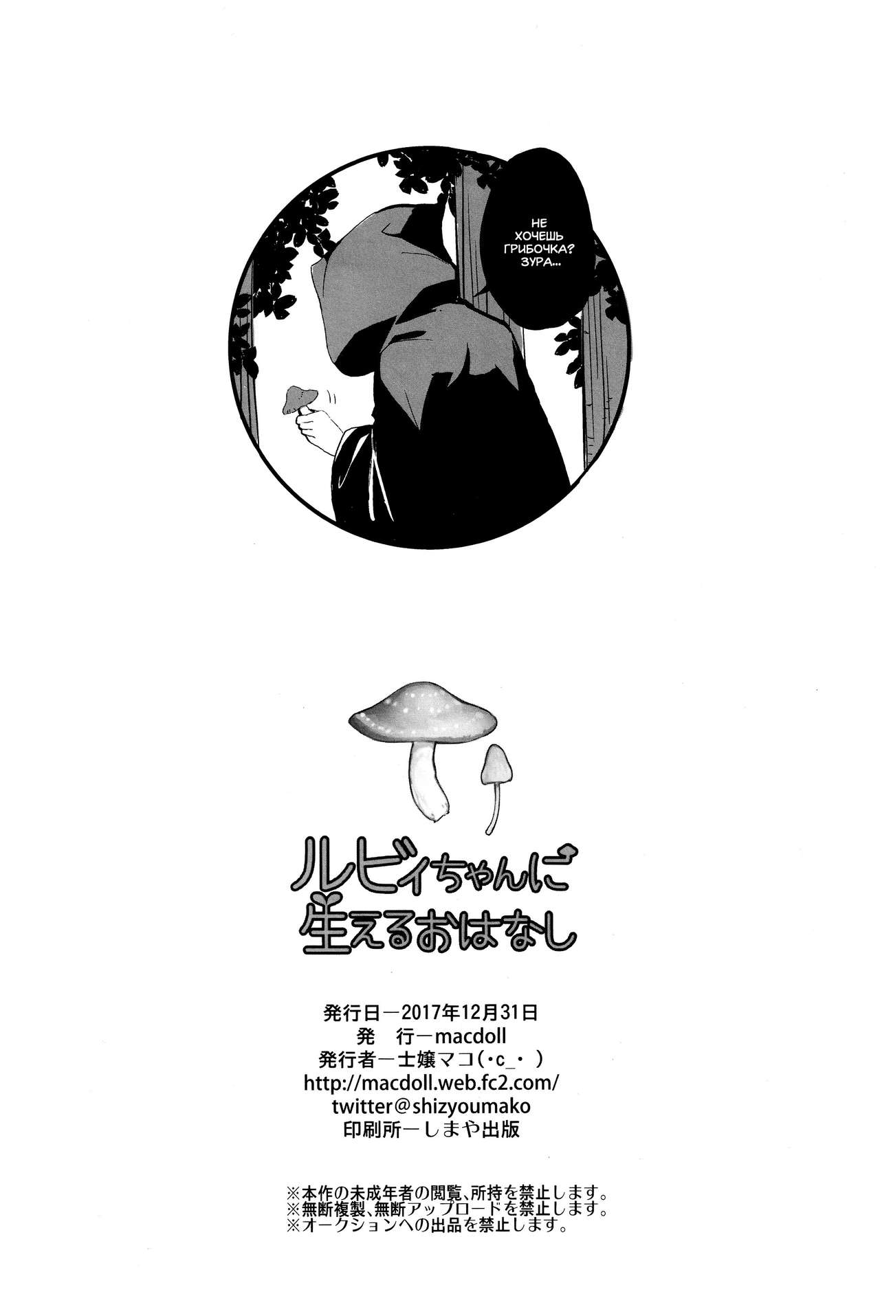 (C93) [macdoll (Shijou Mako)] Ruby-chan ni Haeru Ohanashi (Love Live! Sunshine!!) [Russian] [﻿Iskusnik] 图片编号 15