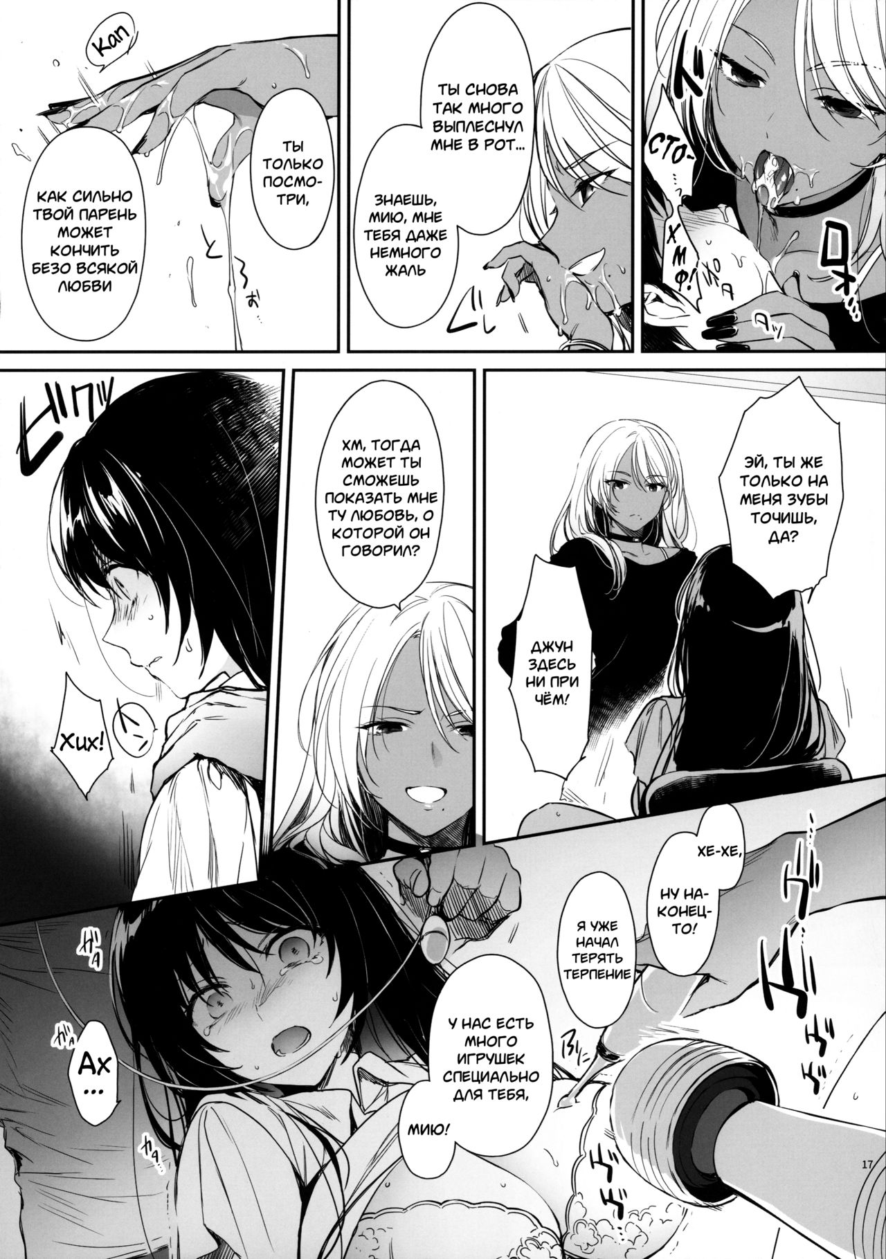 [Smile Foran Company (Mutsuki, Yukihito)] Wakarase ~Kuro Gal Akane no Couple Douji Seisai~ [Russian] [﻿mauorenko] [Digital] 图片编号 15