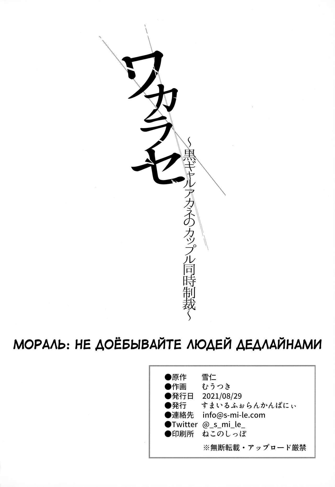 [Smile Foran Company (Mutsuki, Yukihito)] Wakarase ~Kuro Gal Akane no Couple Douji Seisai~ [Russian] [﻿mauorenko] [Digital] 图片编号 31